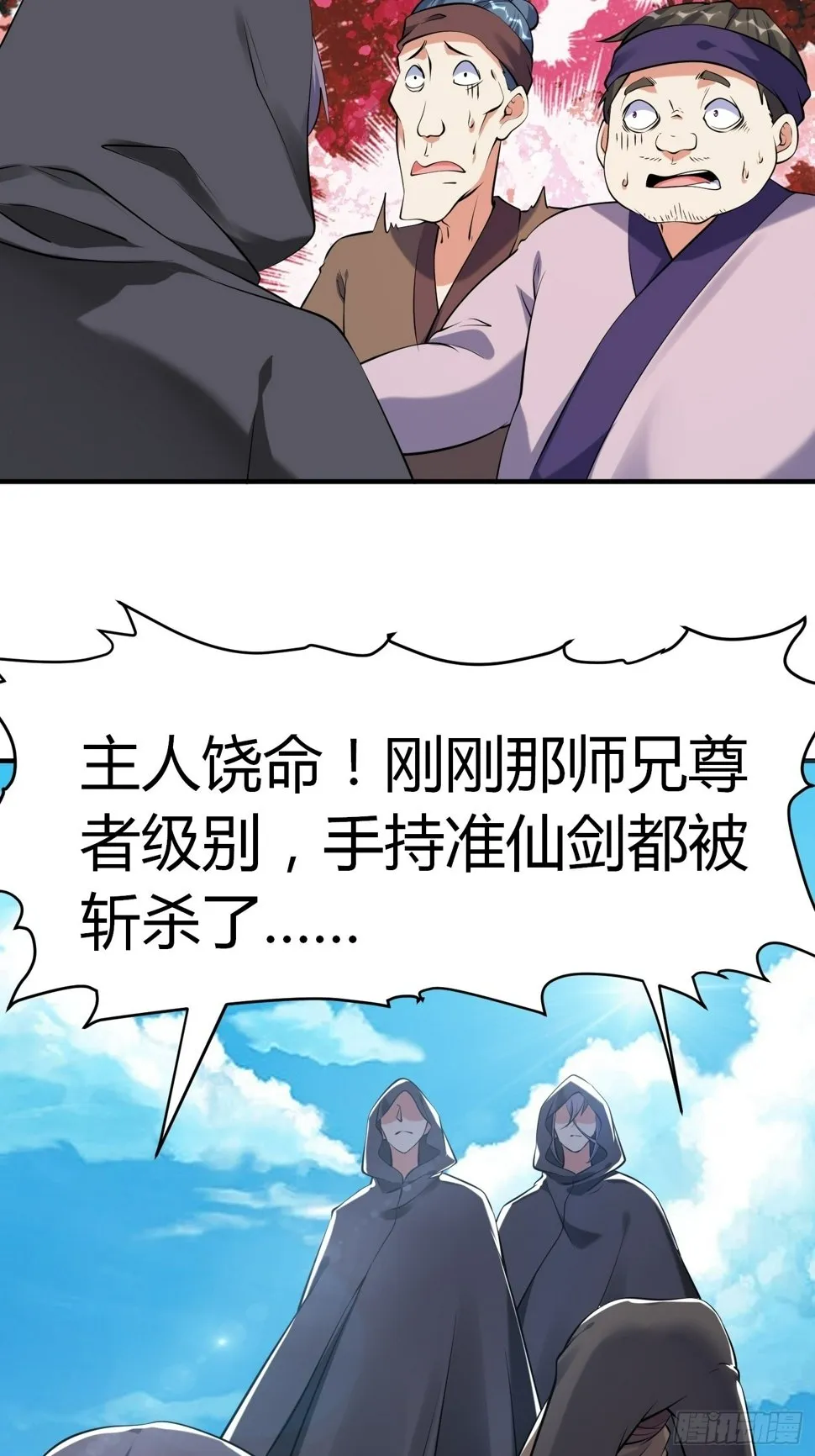 第36话 再灭真仙 第8页