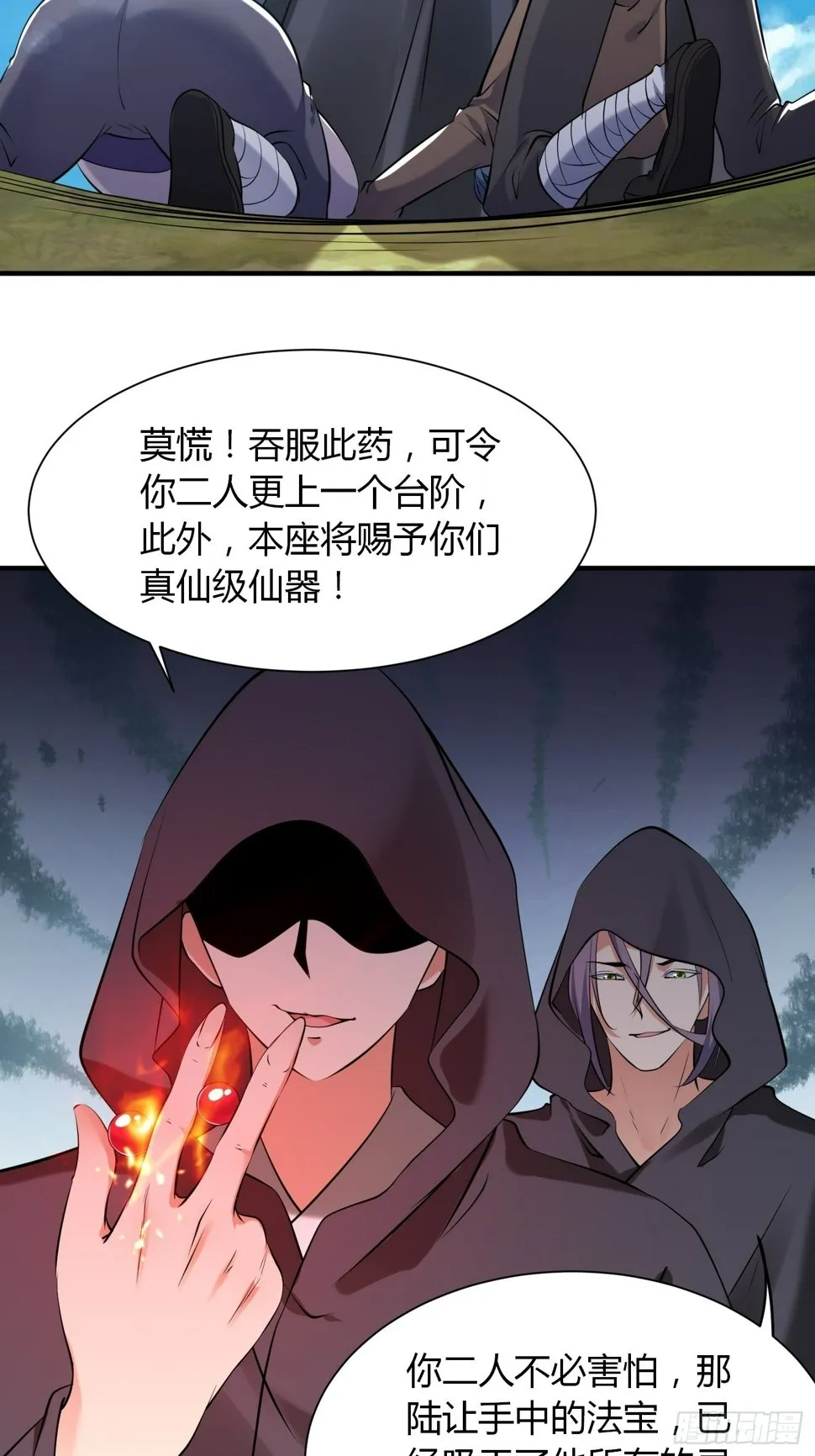 第36话 再灭真仙 第9页