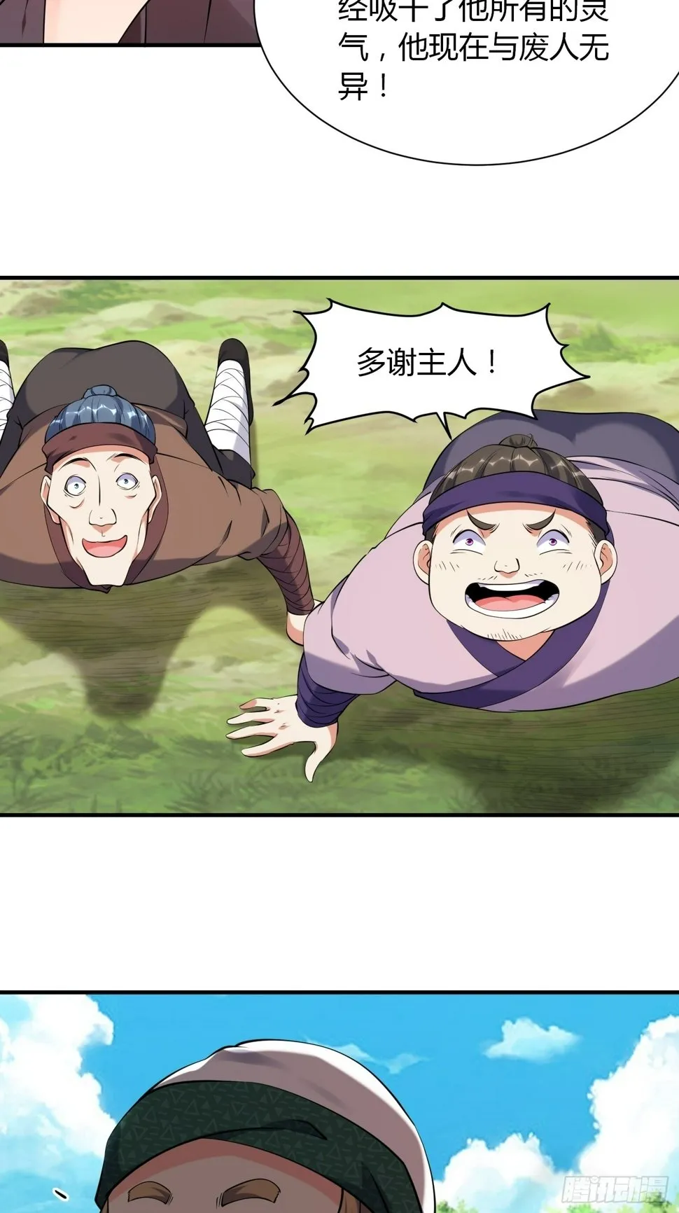 第36话 再灭真仙 第10页