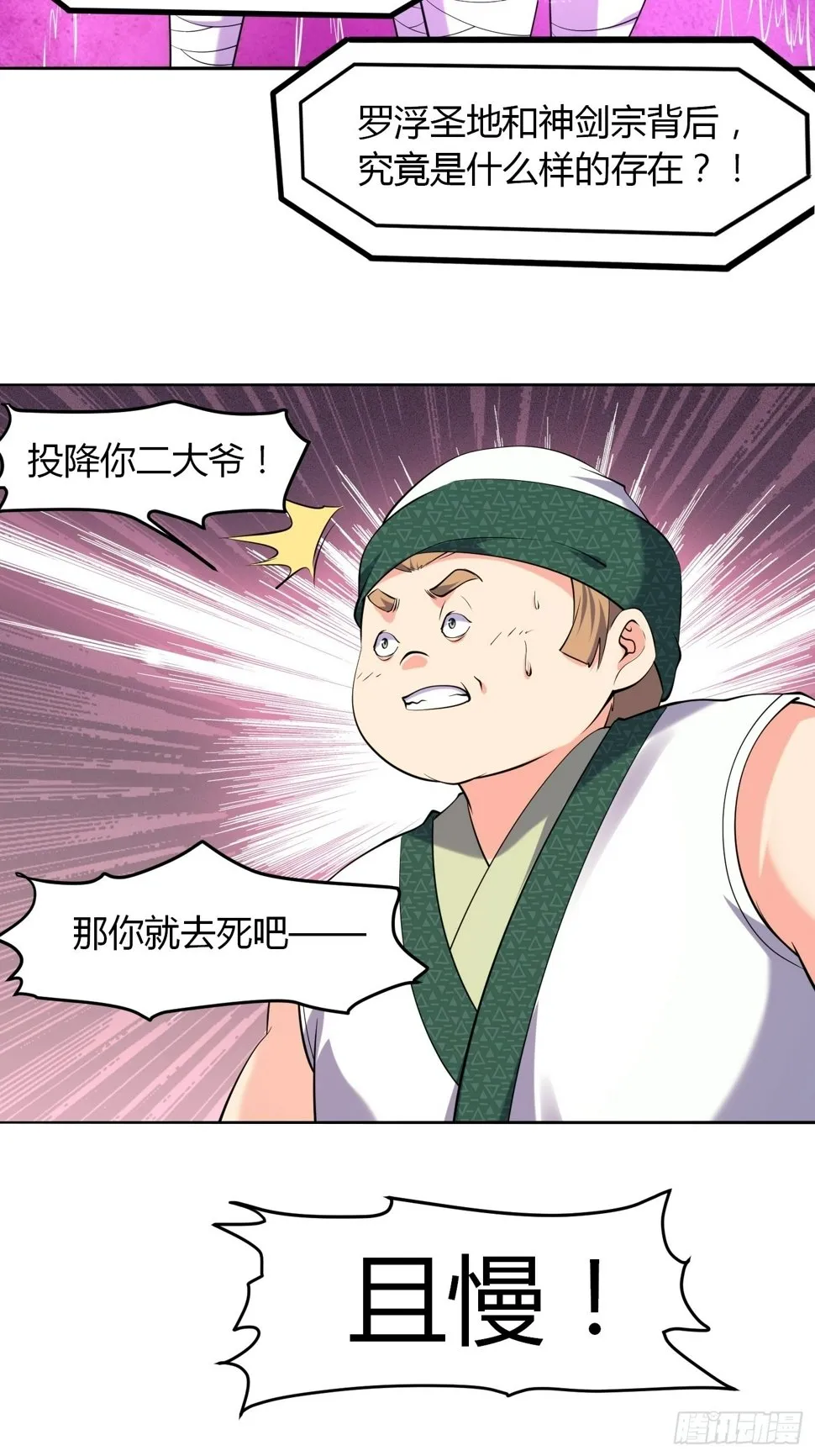第36话 再灭真仙 第13页