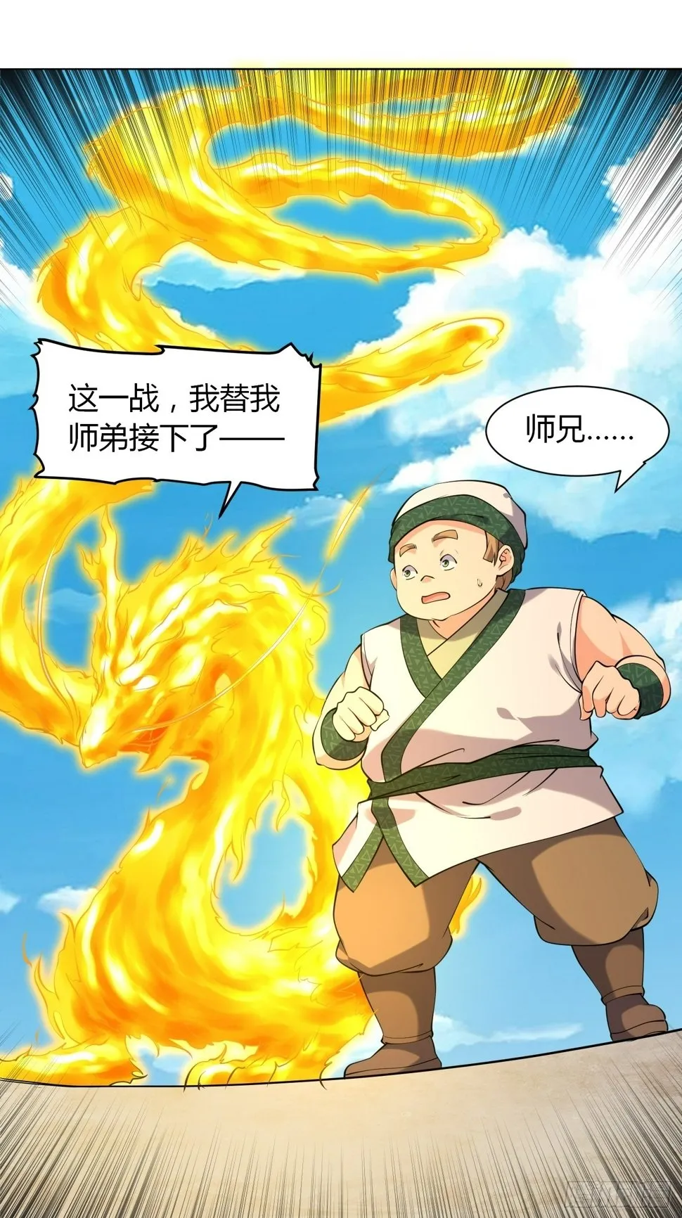 第36话 再灭真仙 第14页