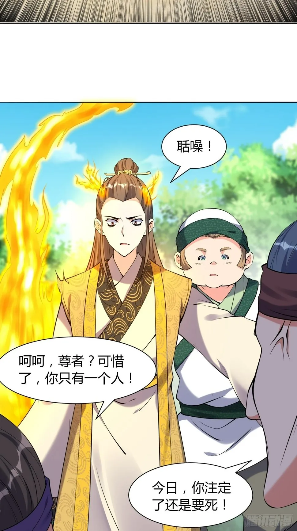 第36话 再灭真仙 第15页