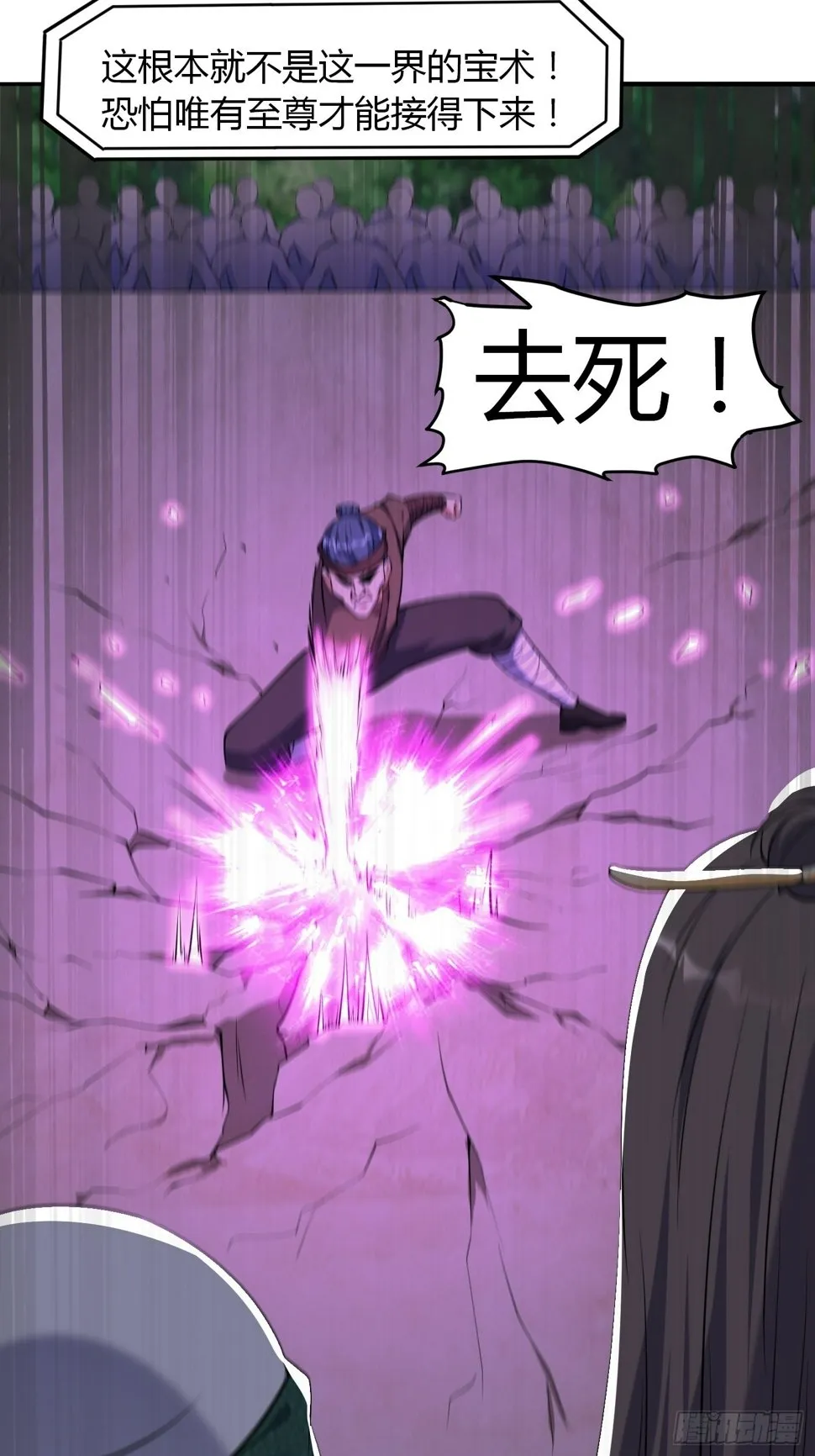 第36话 再灭真仙 第17页
