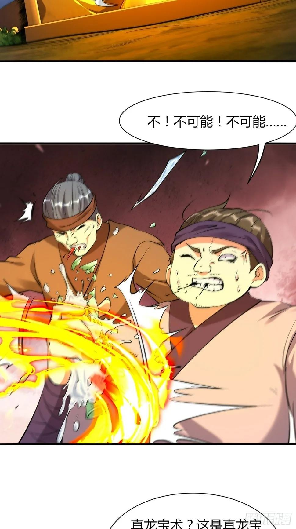 第36话 再灭真仙 第21页