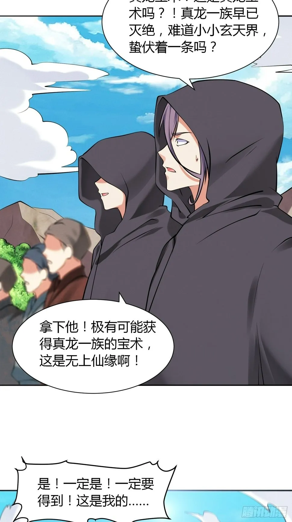 第36话 再灭真仙 第22页