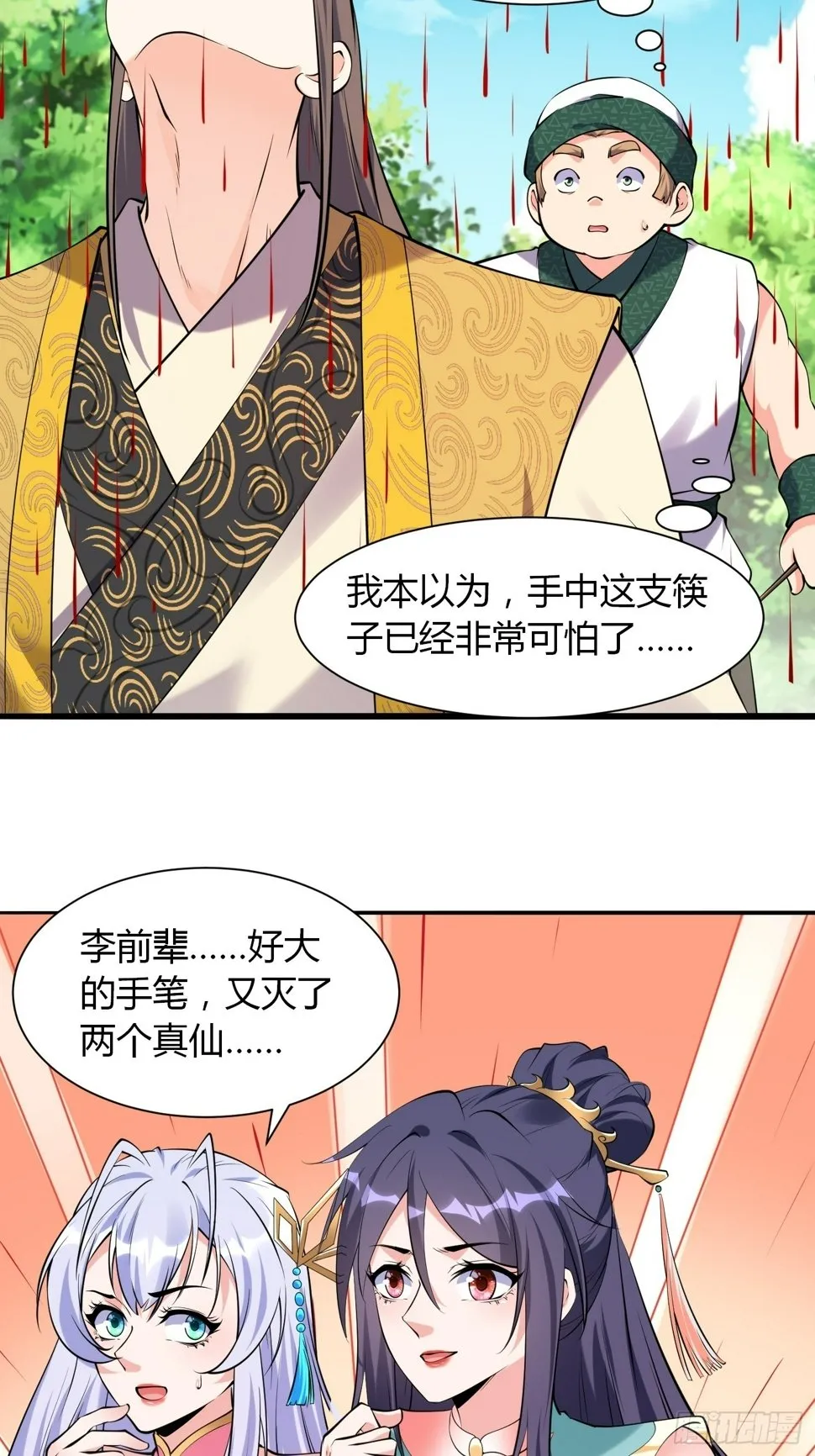 第36话 再灭真仙 第29页