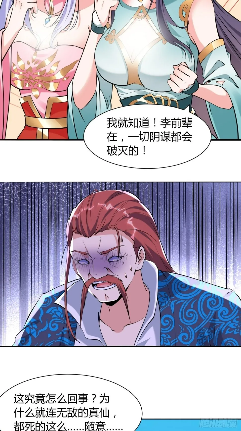 第36话 再灭真仙 第30页