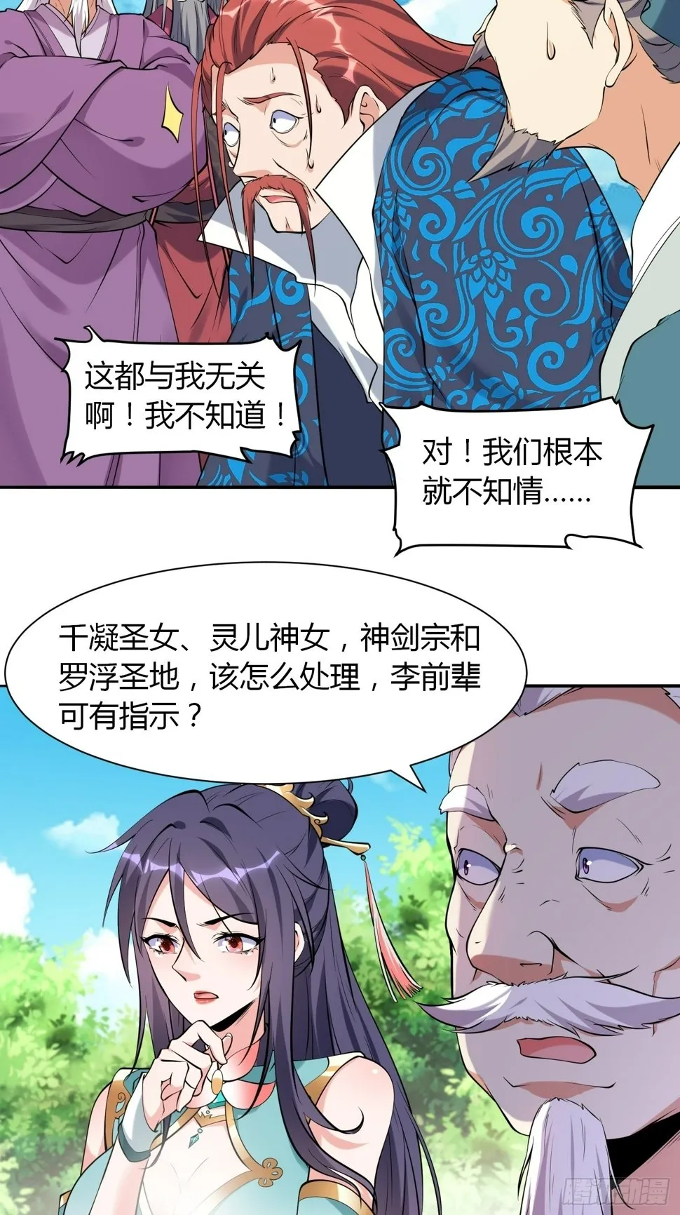 第36话 再灭真仙 第32页