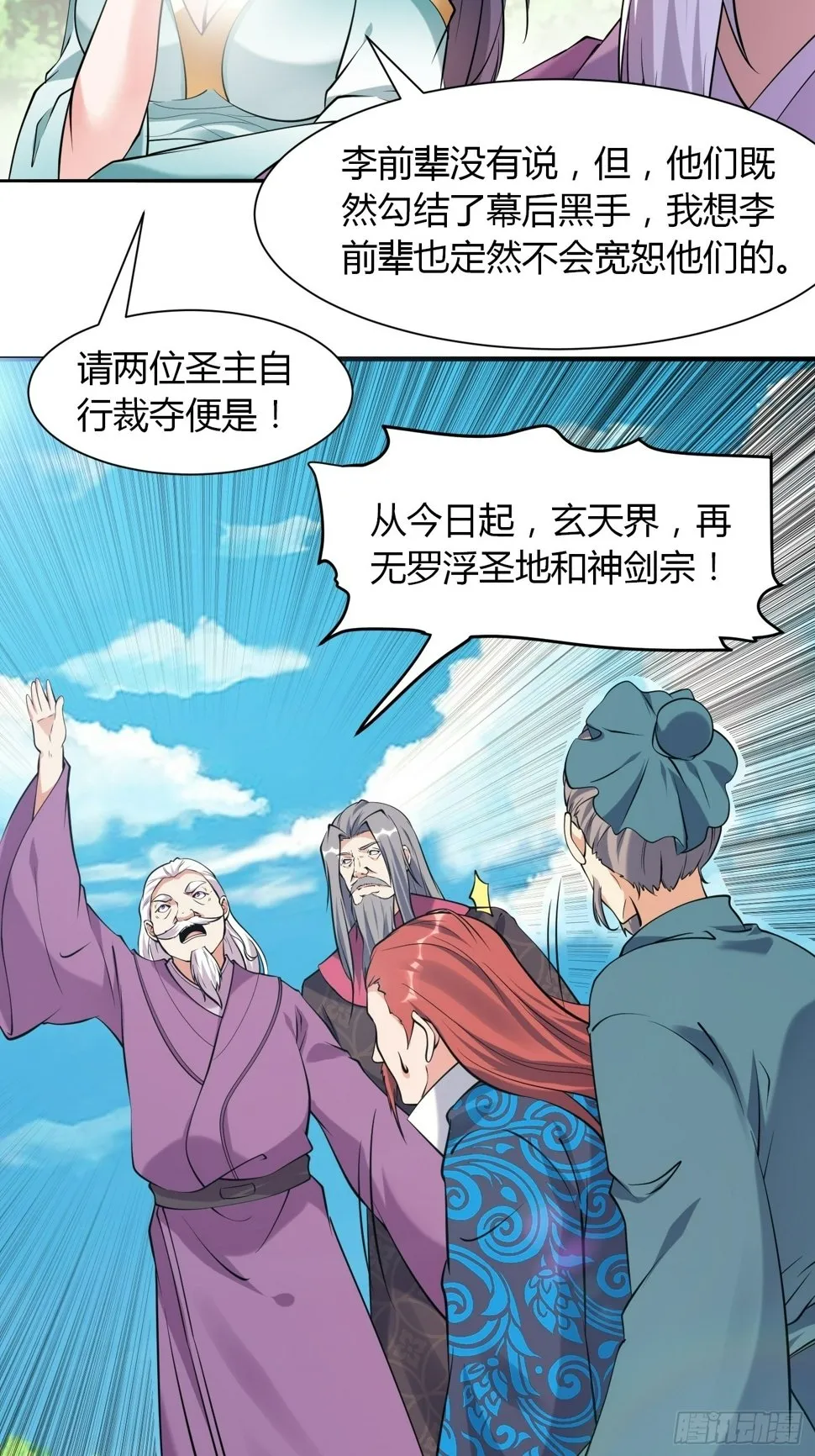 第36话 再灭真仙 第33页