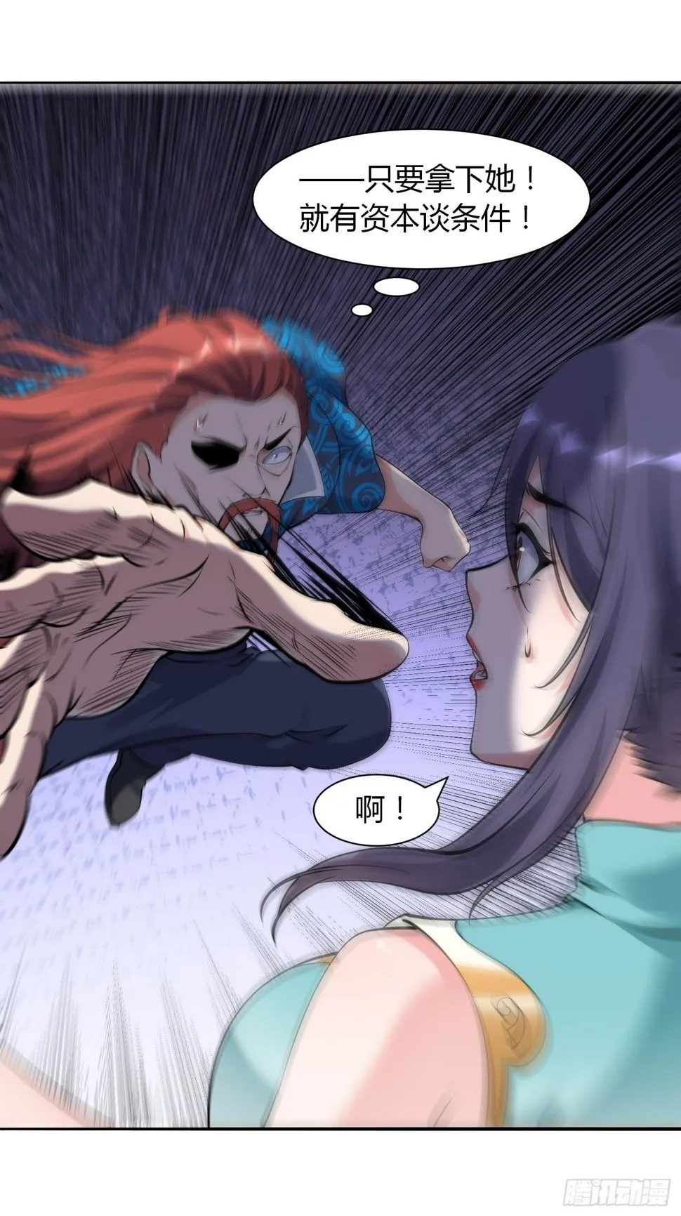 第36话 再灭真仙 第36页