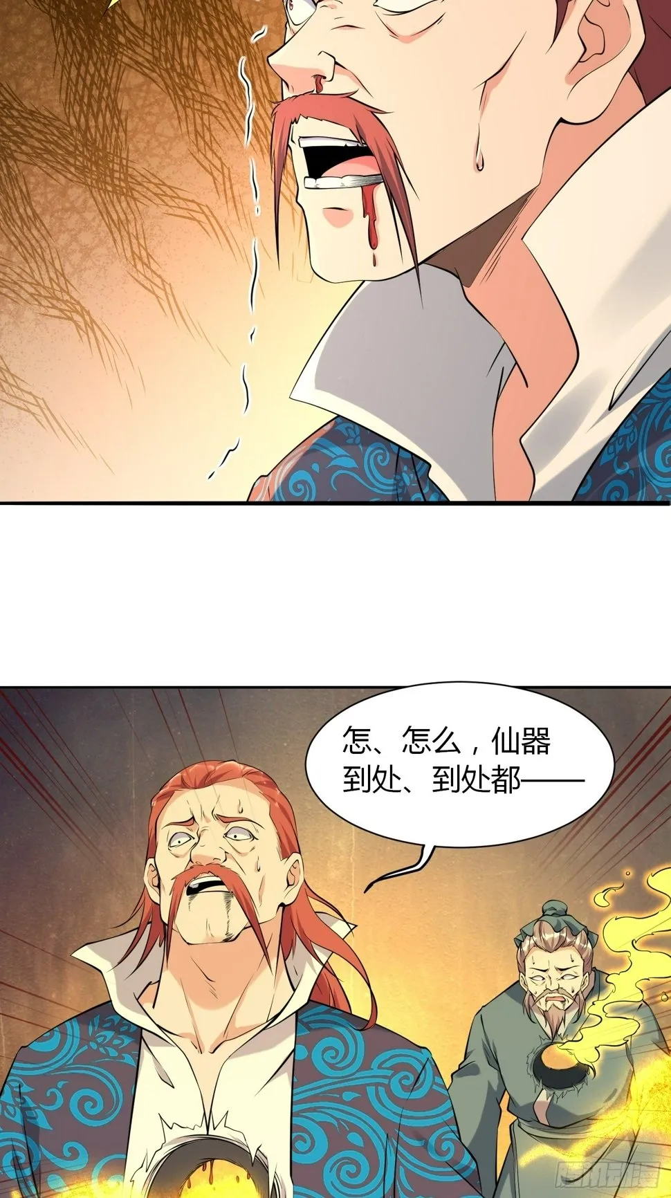 第36话 再灭真仙 第39页