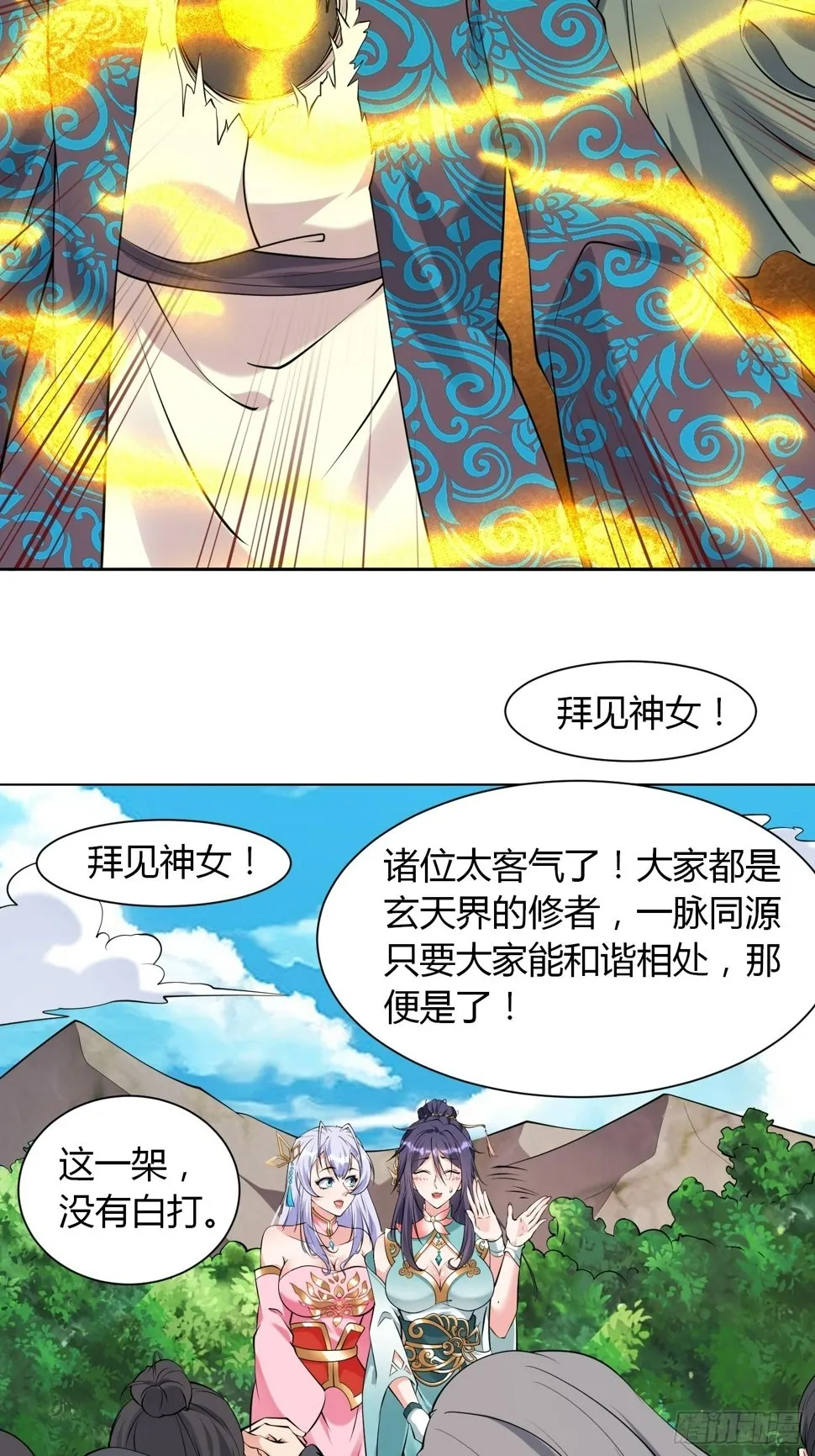 第36话 再灭真仙 第40页