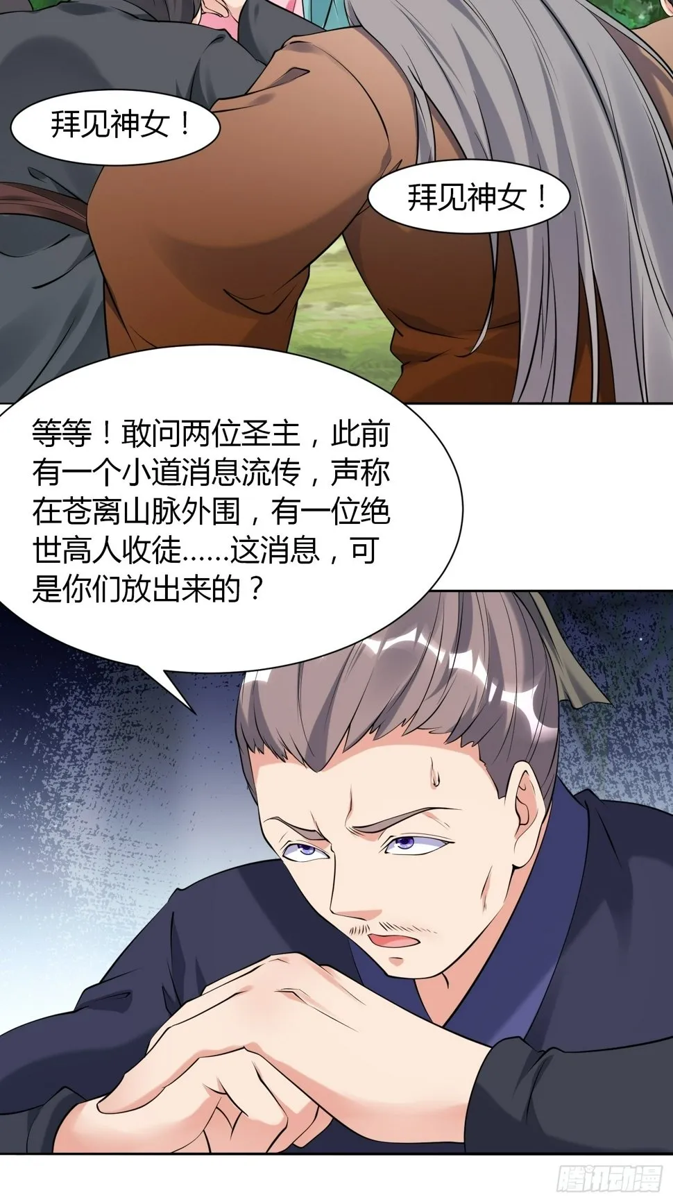 第36话 再灭真仙 第41页