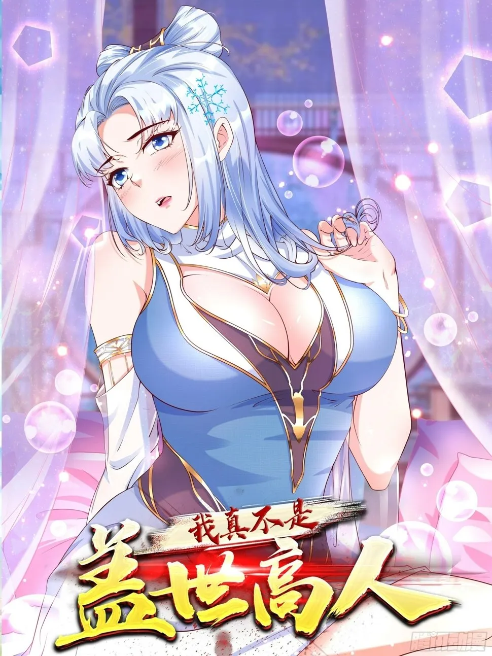 第37话 天上地下谁人可解？！ 第1页