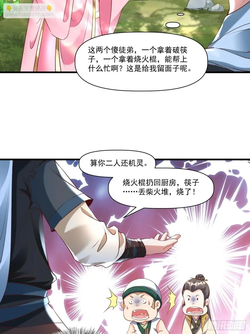 第37话 天上地下谁人可解？！ 第13页