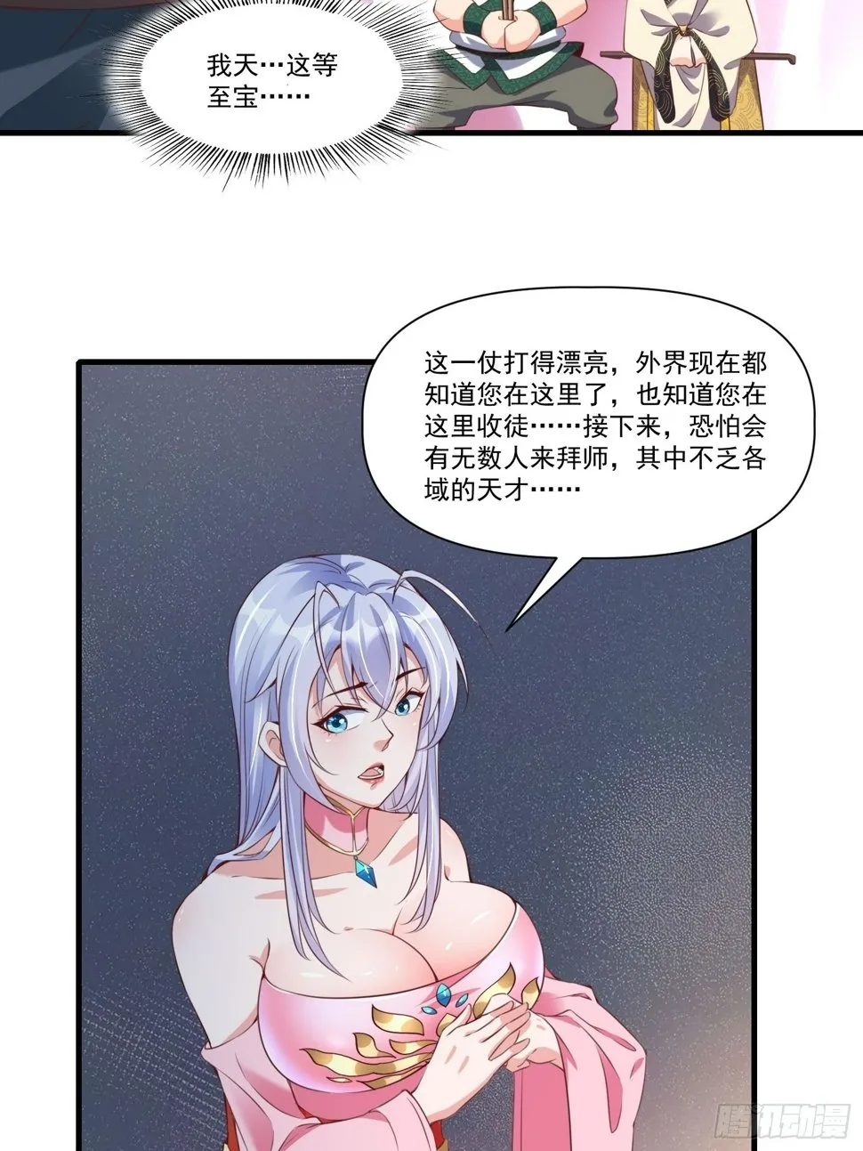 第37话 天上地下谁人可解？！ 第14页