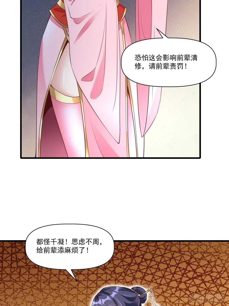 第37话 天上地下谁人可解？！ 第15页