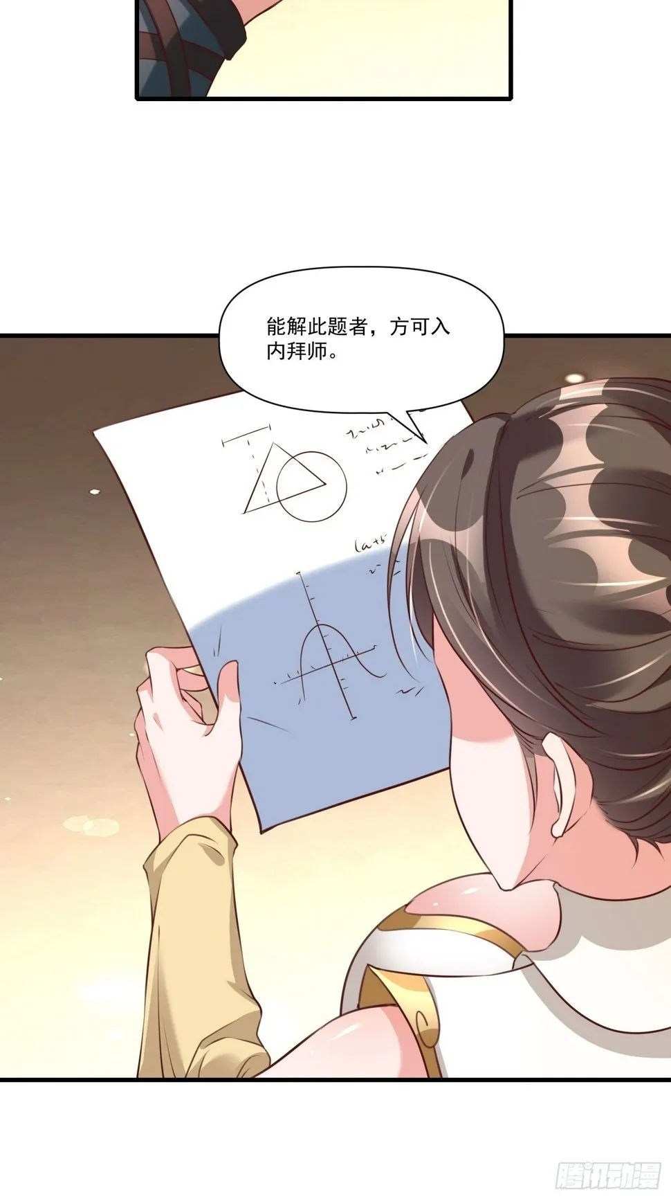 第37话 天上地下谁人可解？！ 第19页