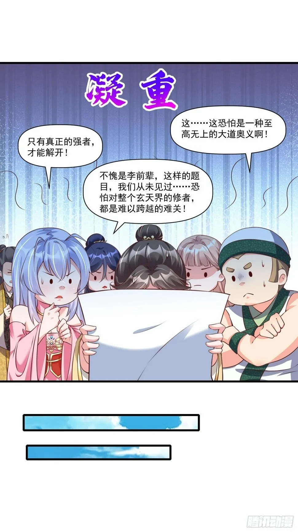 第37话 天上地下谁人可解？！ 第20页