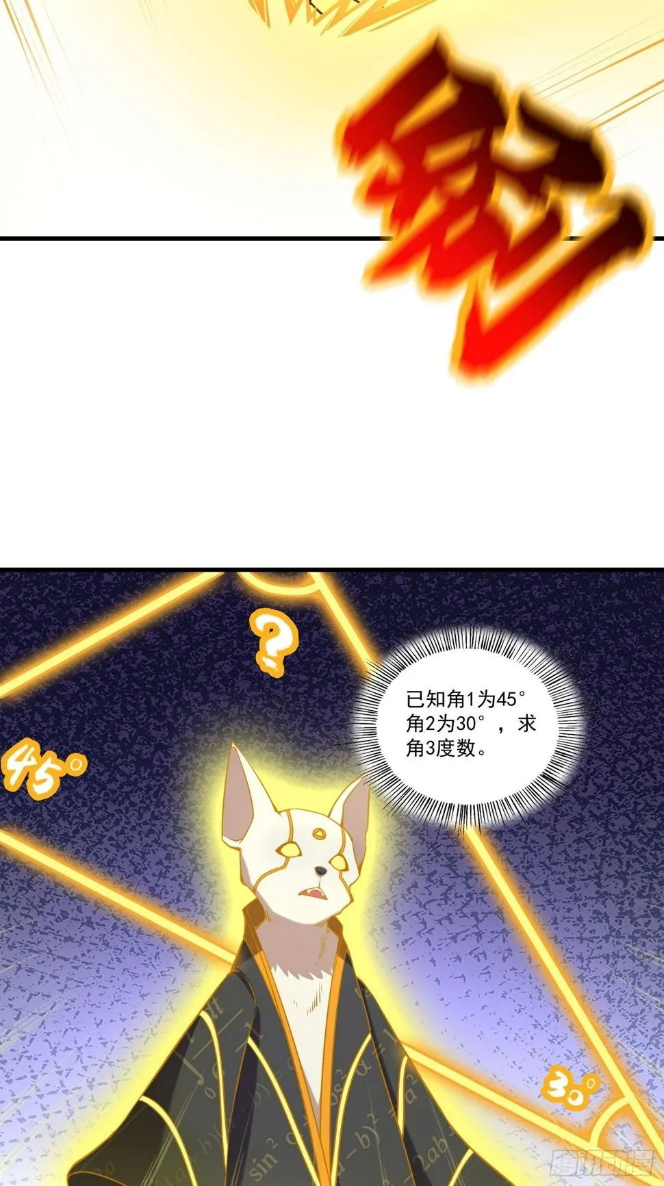 第37话 天上地下谁人可解？！ 第25页