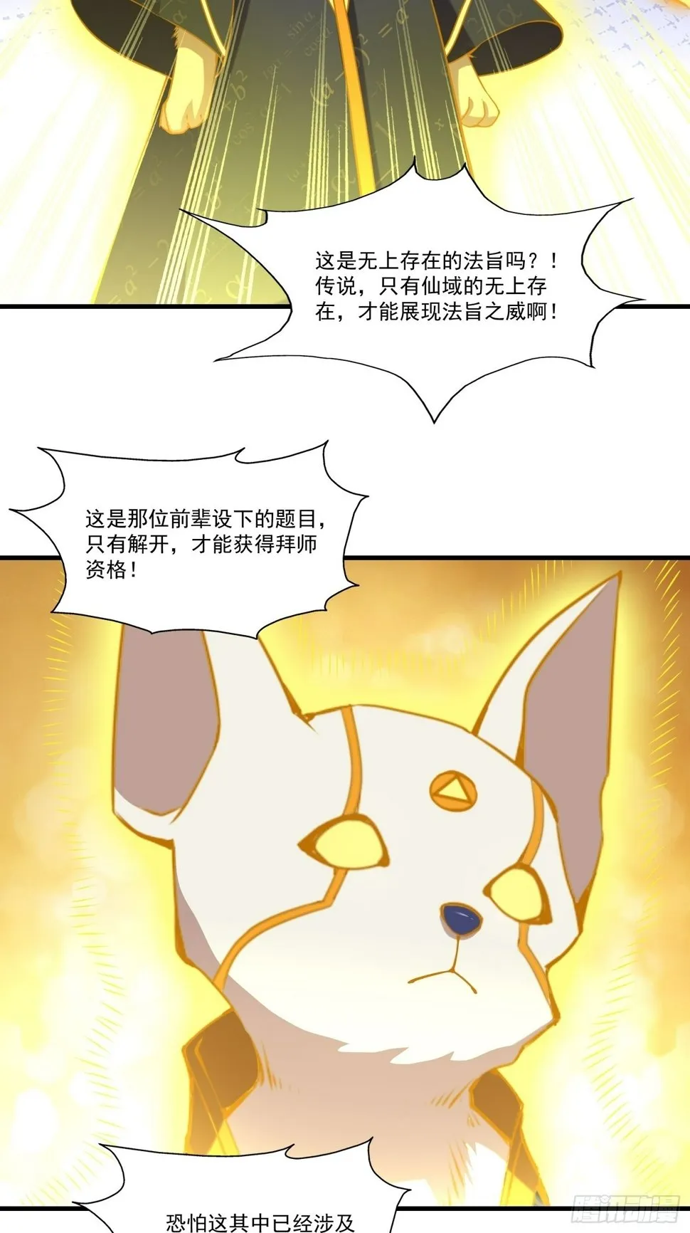 第37话 天上地下谁人可解？！ 第26页