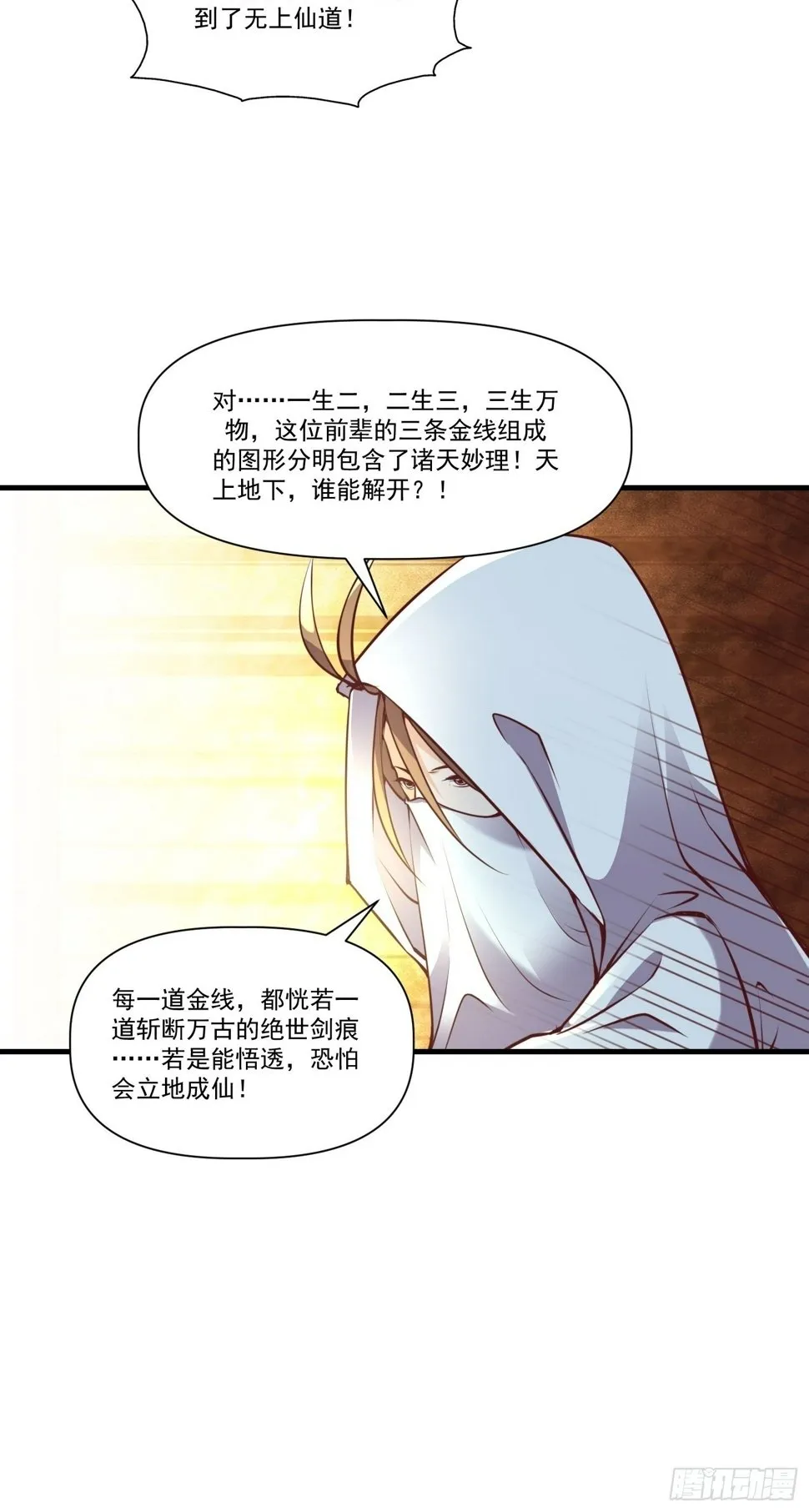 第37话 天上地下谁人可解？！ 第27页