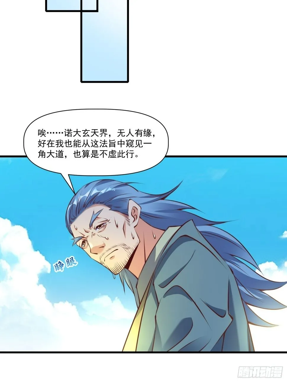 第37话 天上地下谁人可解？！ 第30页