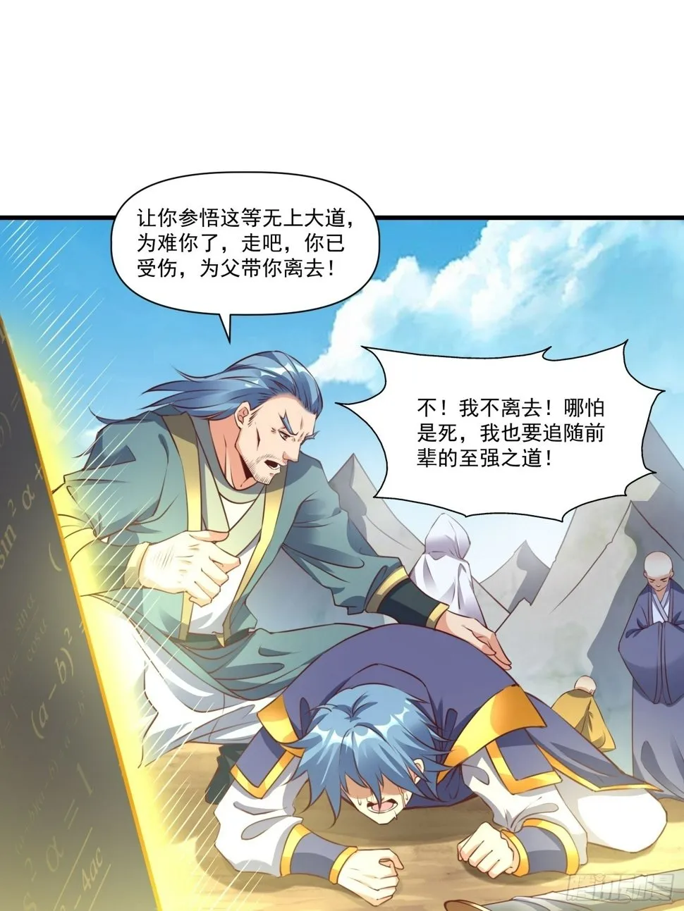 第37话 天上地下谁人可解？！ 第31页
