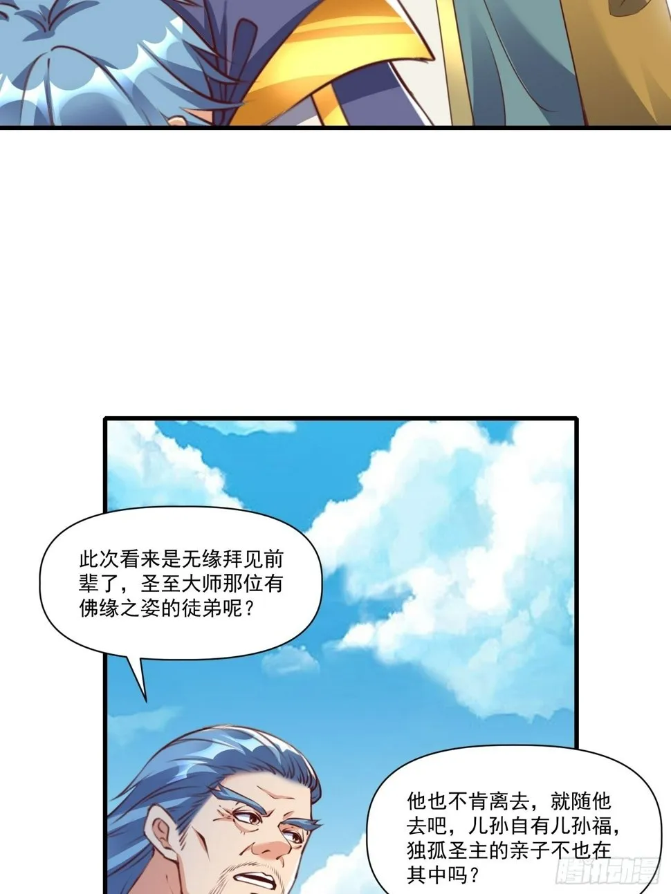 第37话 天上地下谁人可解？！ 第33页
