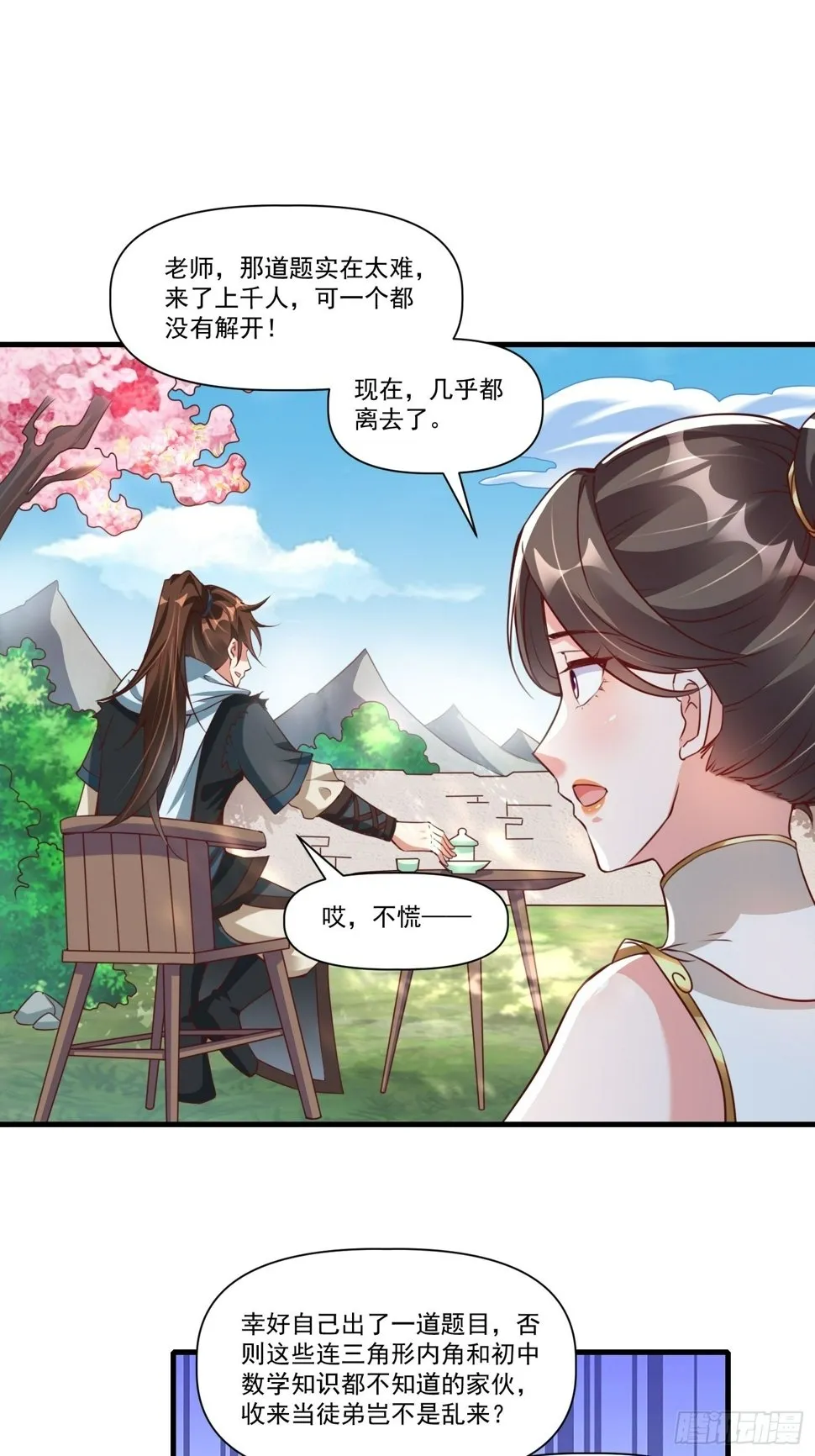 第37话 天上地下谁人可解？！ 第35页