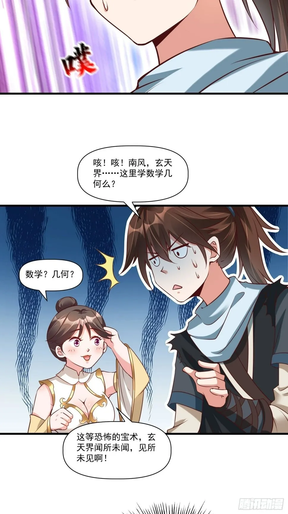 第37话 天上地下谁人可解？！ 第37页