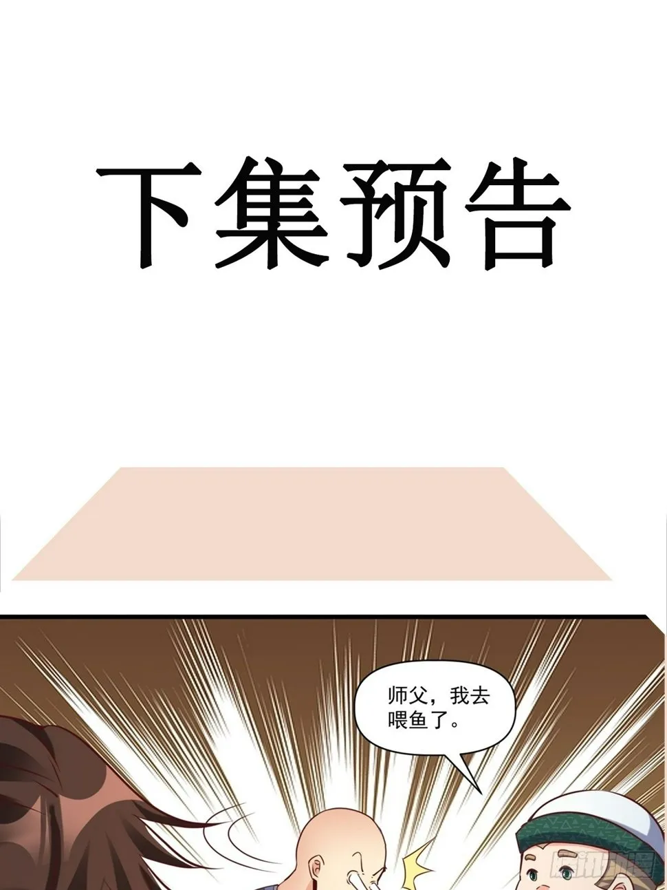 第37话 天上地下谁人可解？！ 第39页