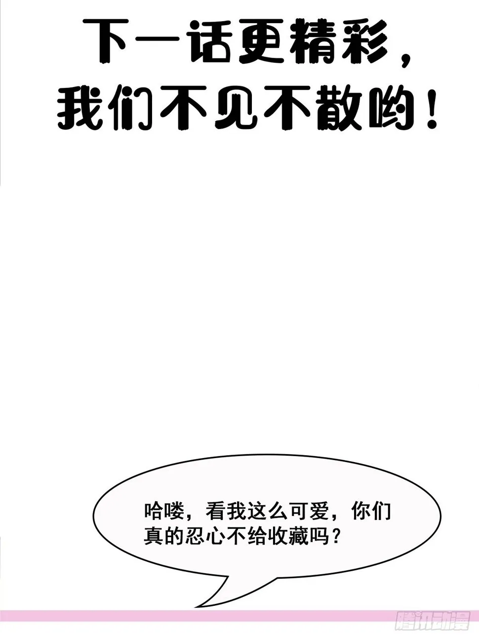 第37话 天上地下谁人可解？！ 第42页
