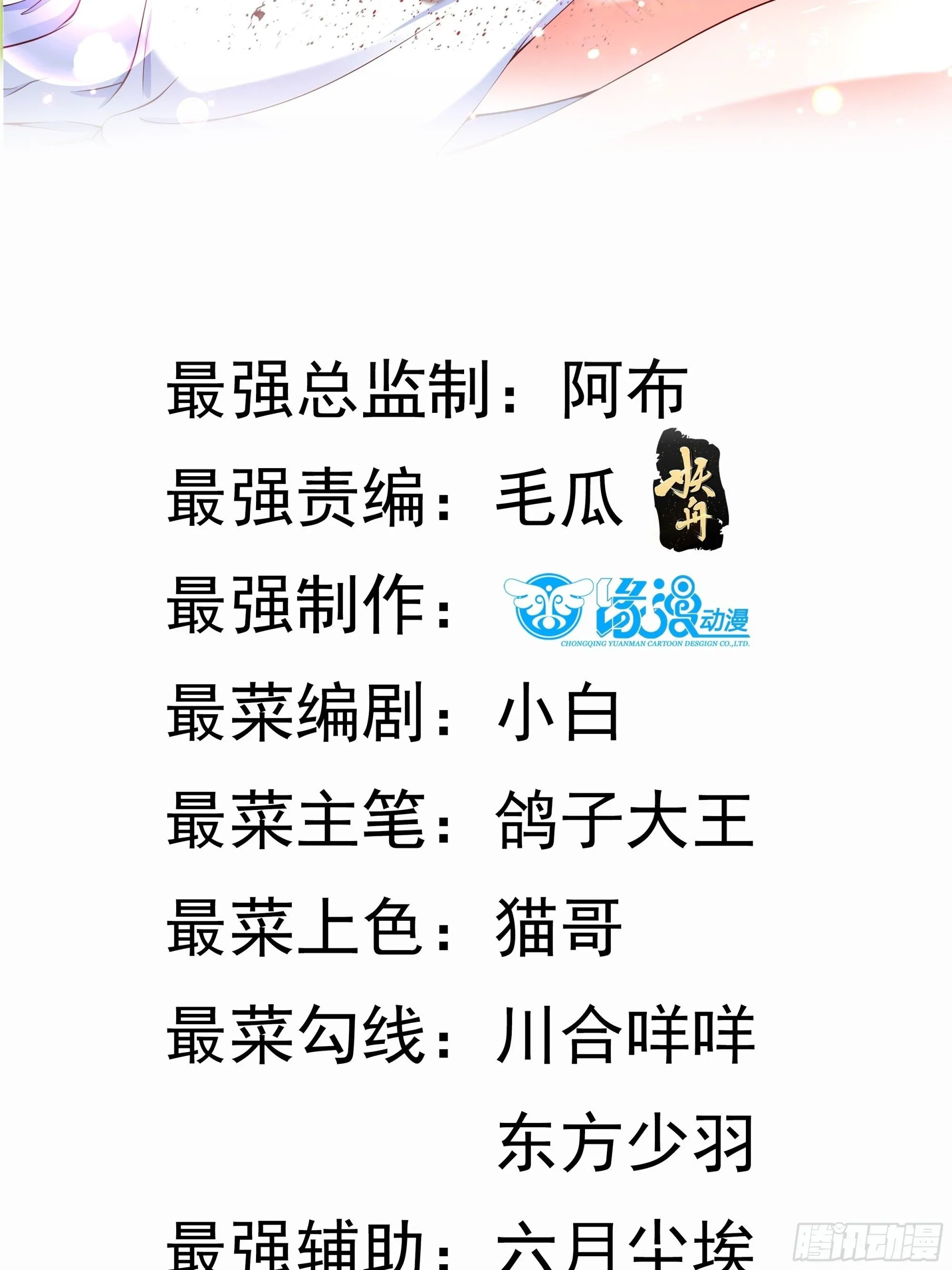 第38话 在逃魔修——冥天北 第2页