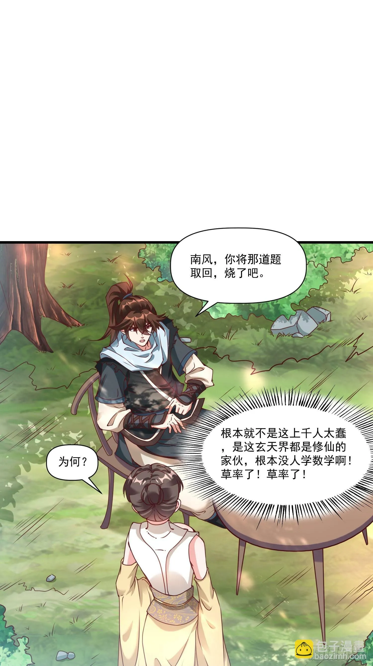 第38话 在逃魔修——冥天北 第4页