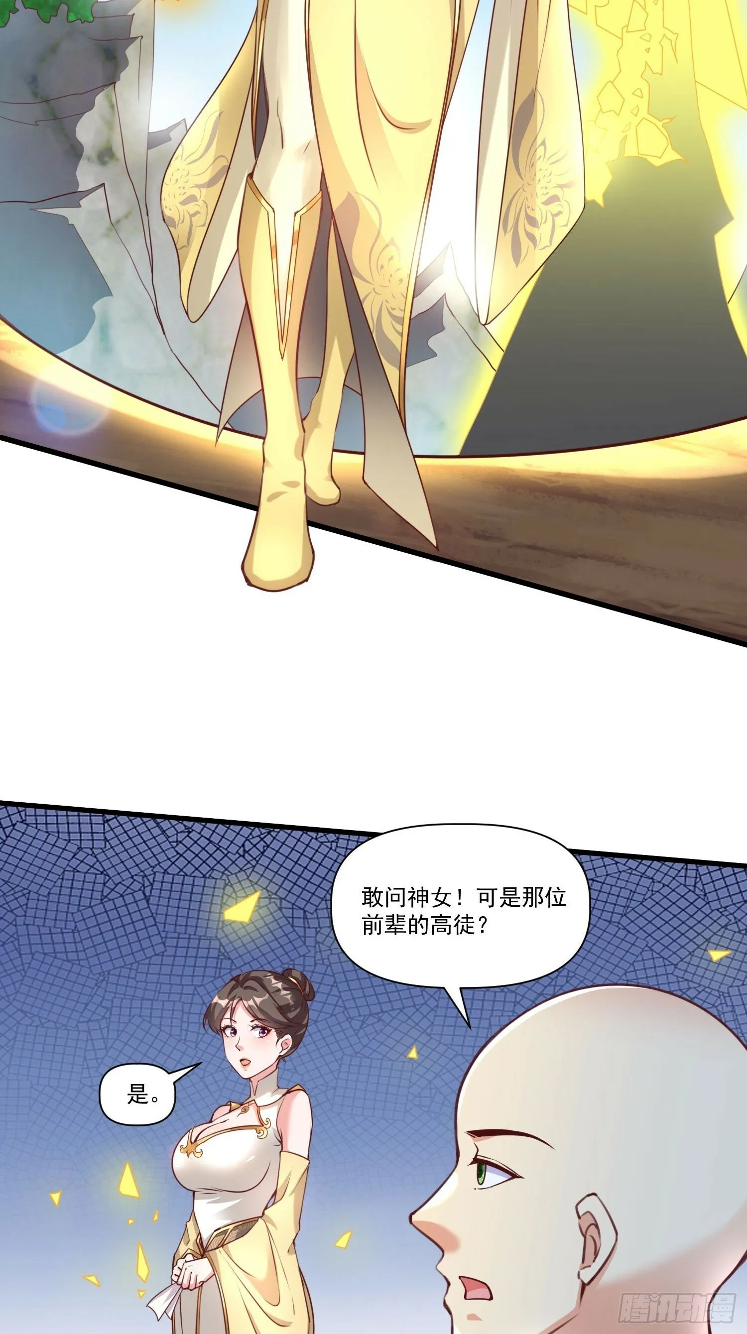 第38话 在逃魔修——冥天北 第7页