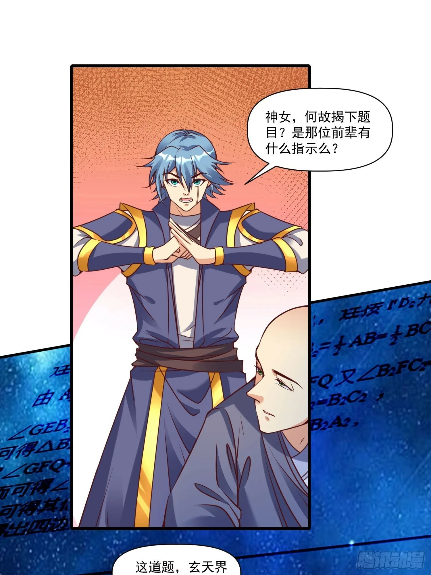 第38话 在逃魔修——冥天北 第9页
