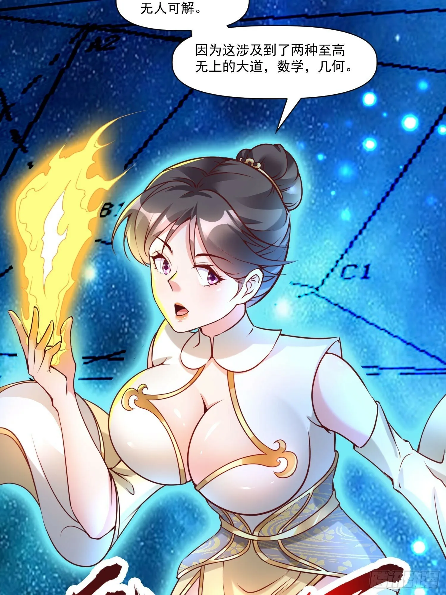 第38话 在逃魔修——冥天北 第10页