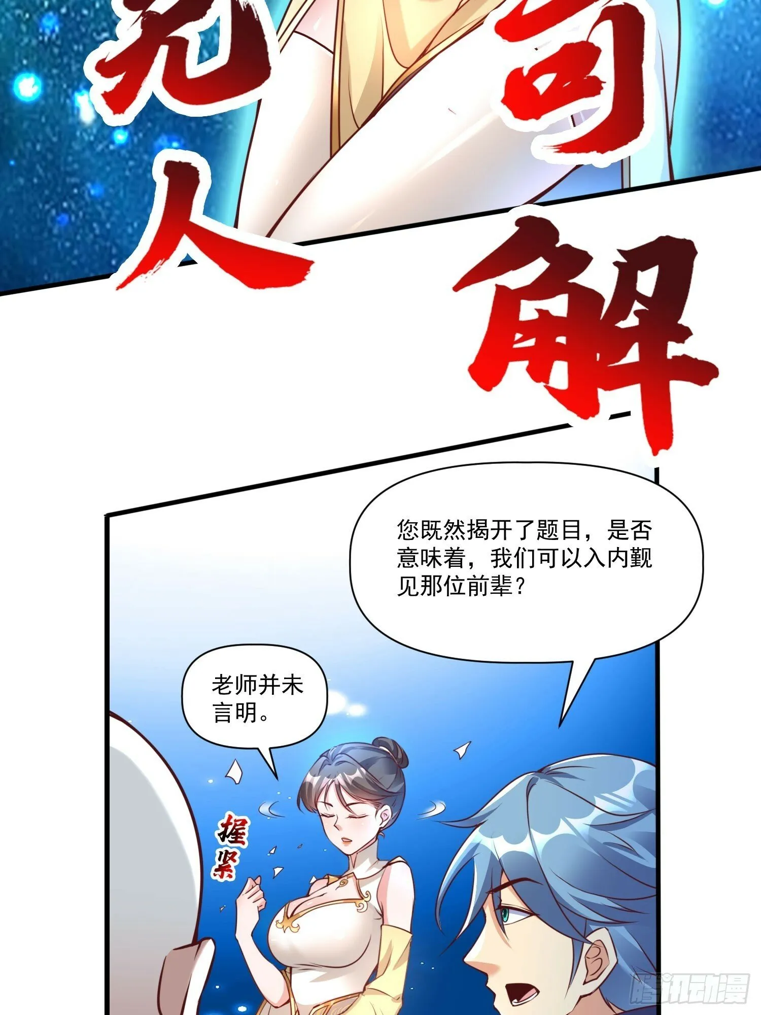 第38话 在逃魔修——冥天北 第11页