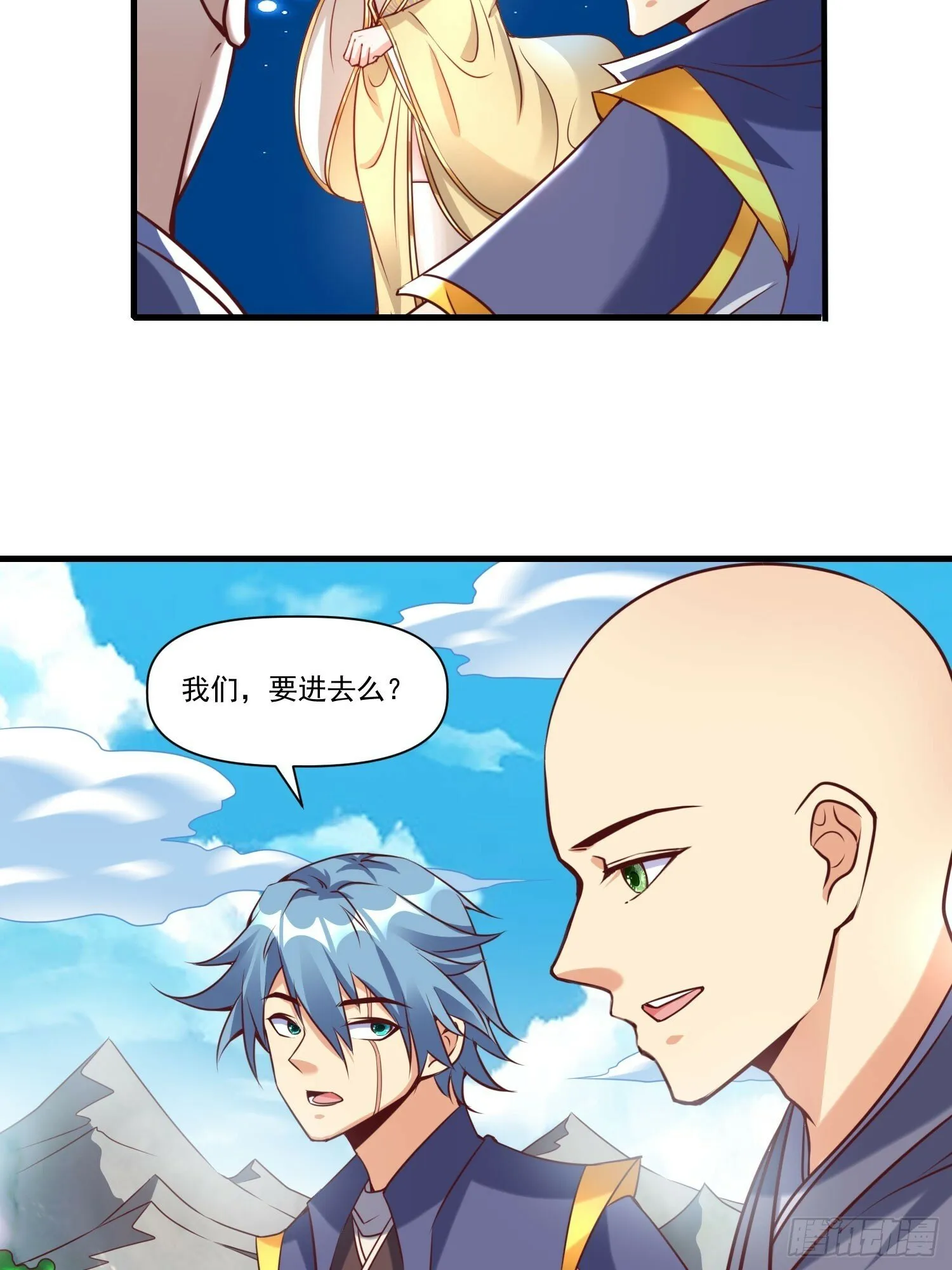 第38话 在逃魔修——冥天北 第12页
