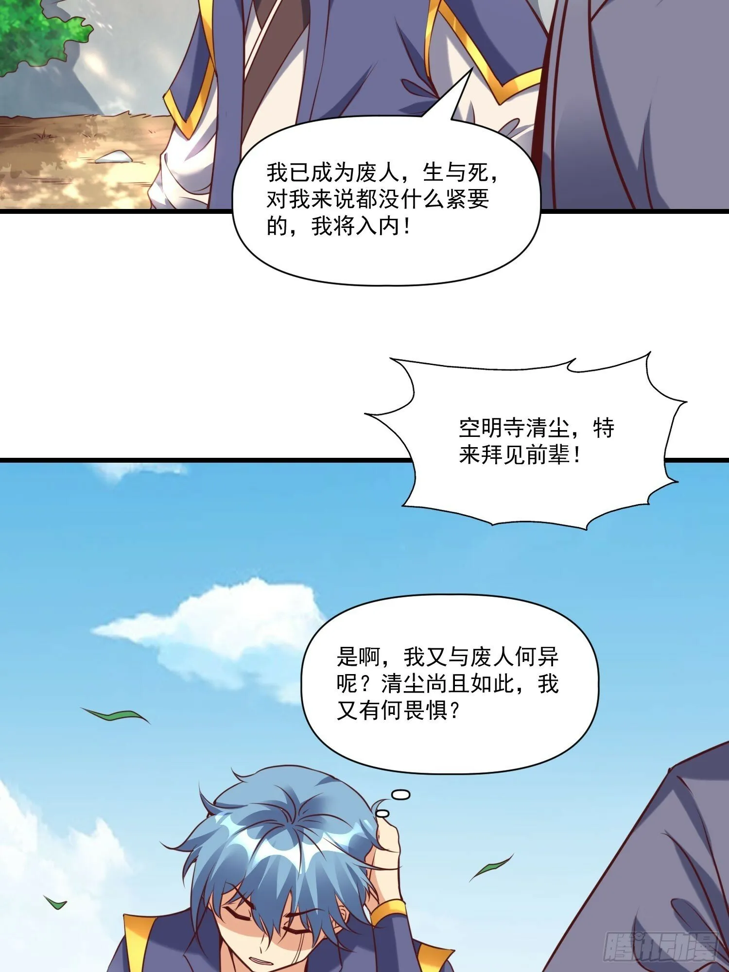 第38话 在逃魔修——冥天北 第13页