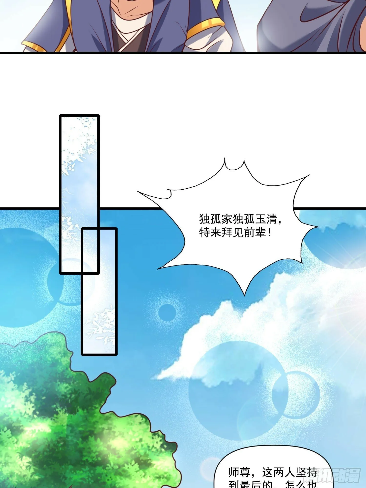 第38话 在逃魔修——冥天北 第14页