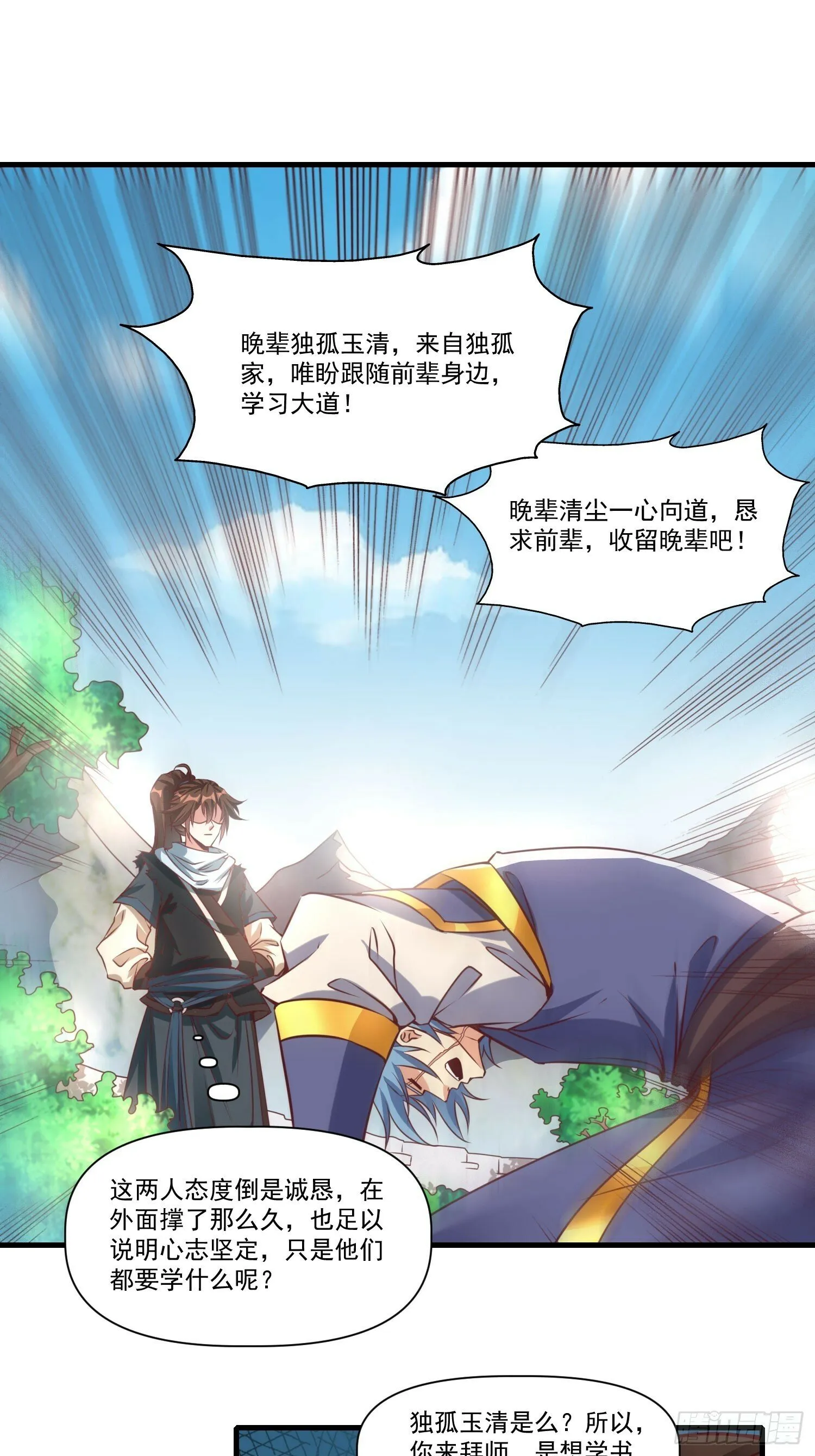 第38话 在逃魔修——冥天北 第16页