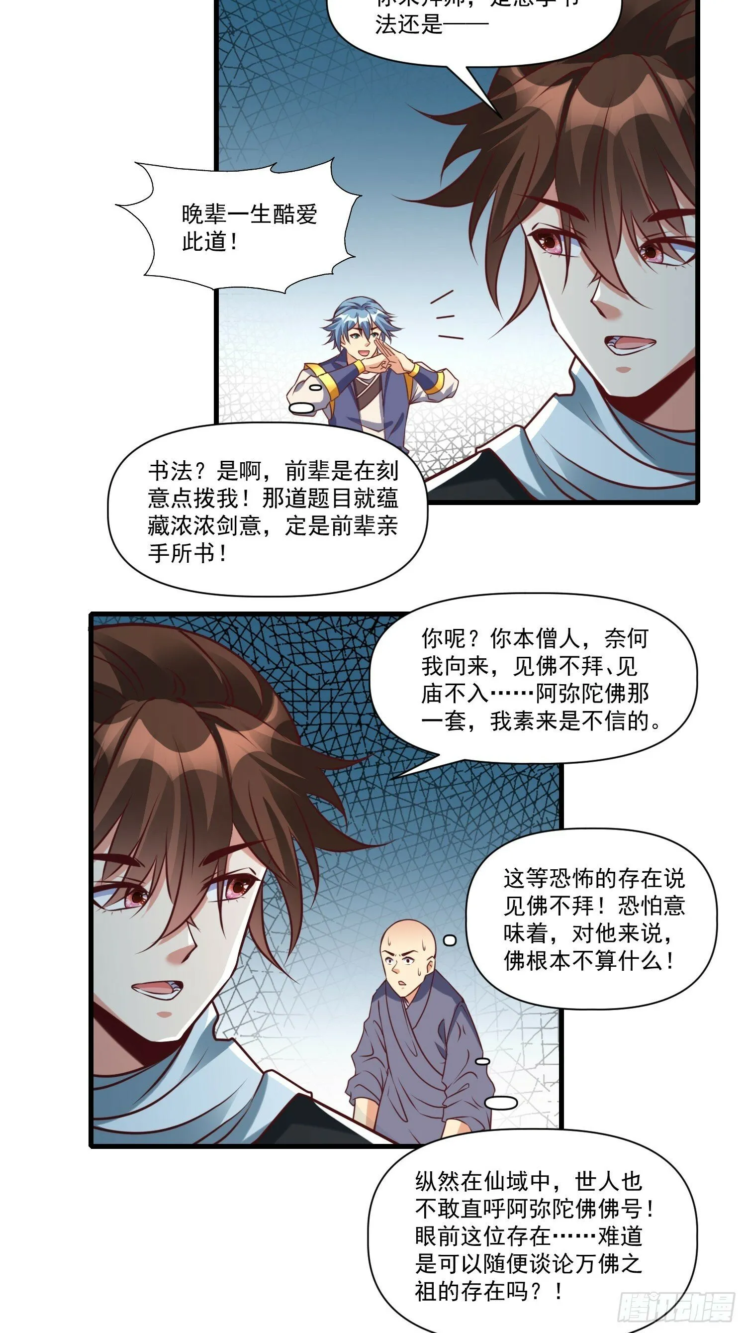 第38话 在逃魔修——冥天北 第17页