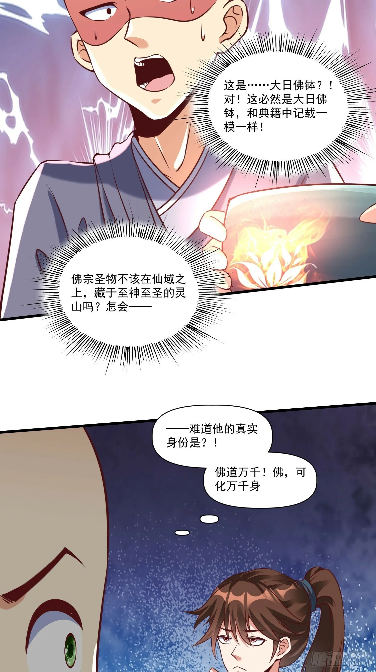 第38话 在逃魔修——冥天北 第19页