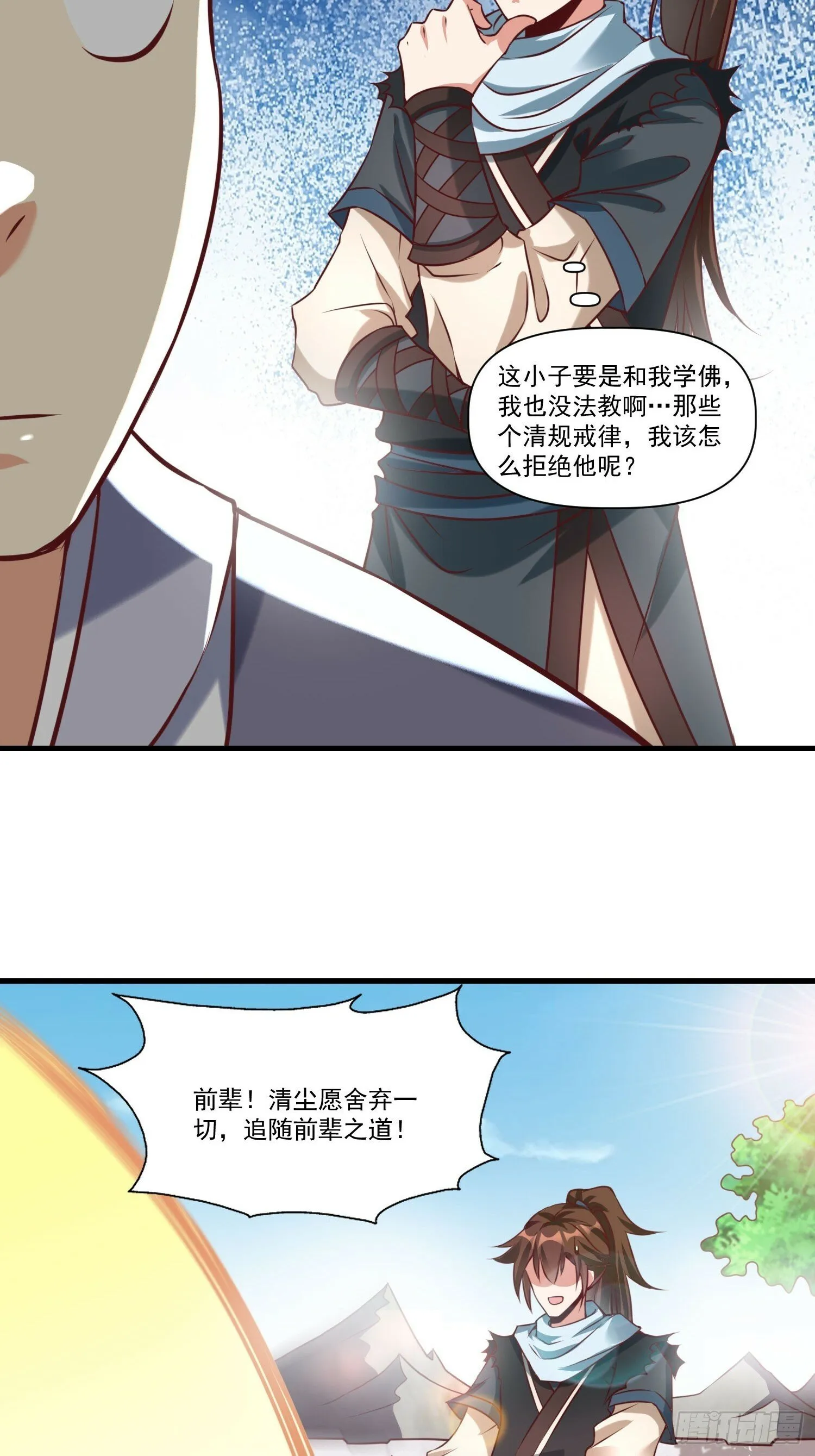 第38话 在逃魔修——冥天北 第20页