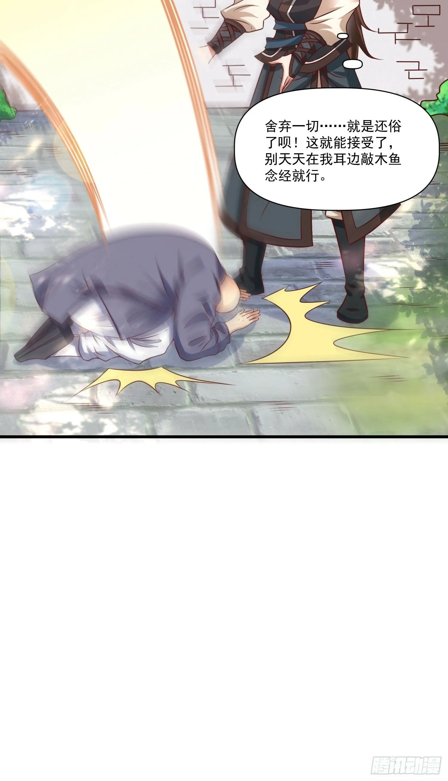 第38话 在逃魔修——冥天北 第21页