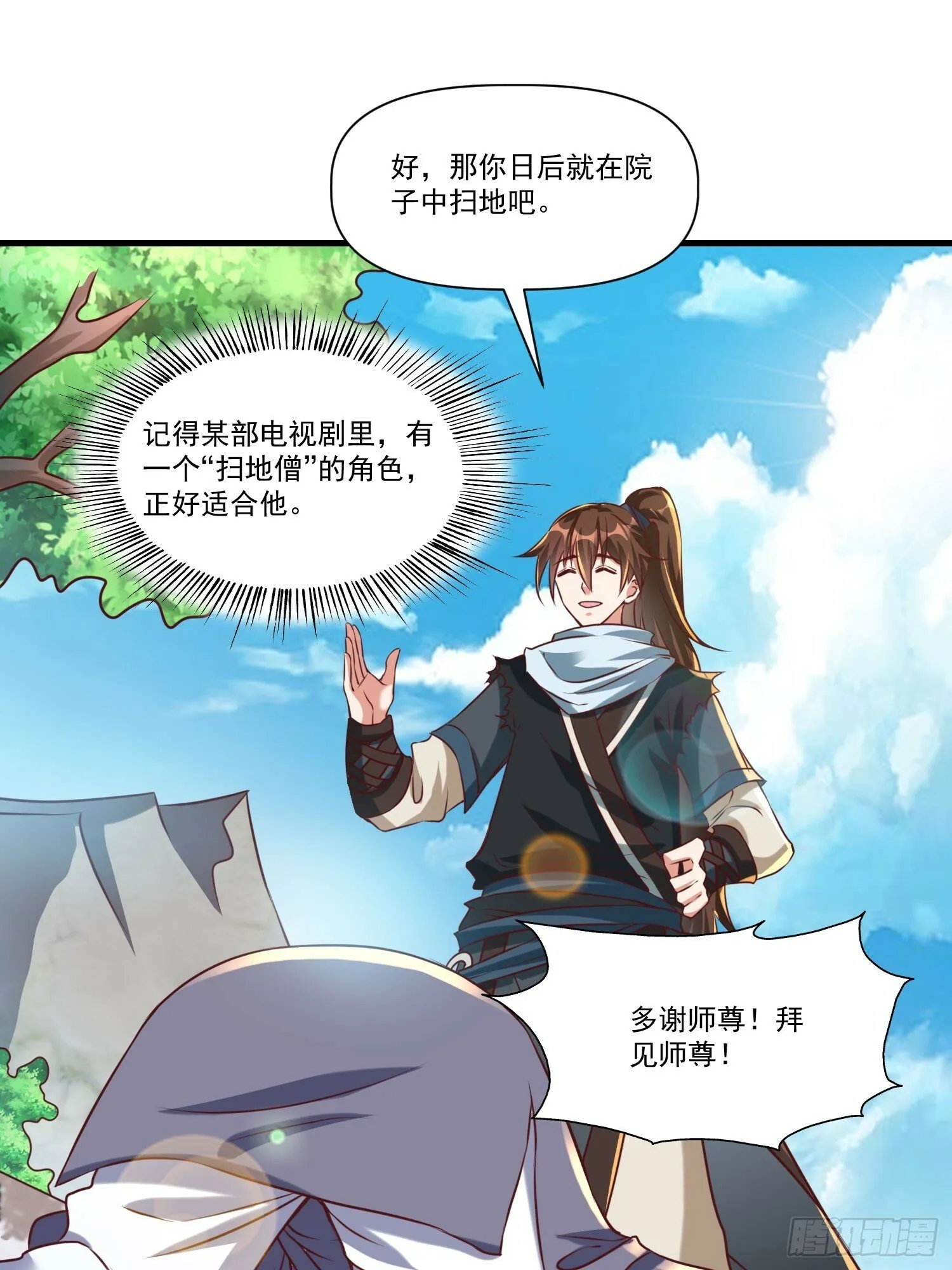 第38话 在逃魔修——冥天北 第22页