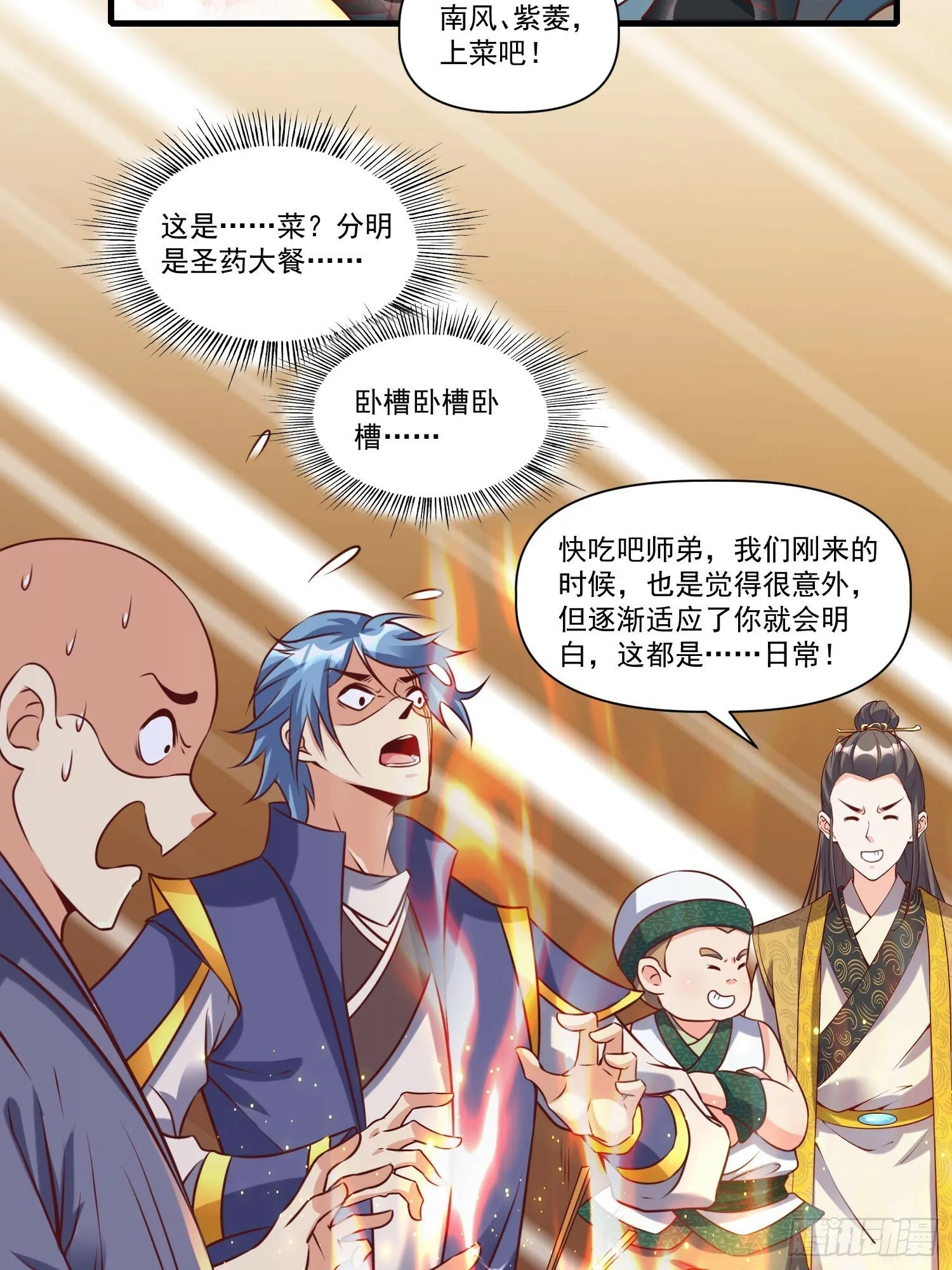 第38话 在逃魔修——冥天北 第24页