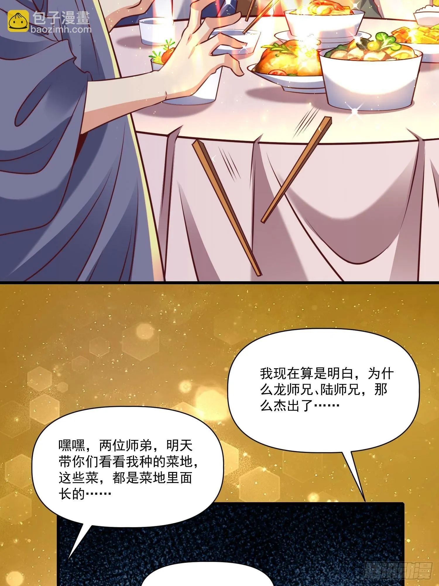 第38话 在逃魔修——冥天北 第25页
